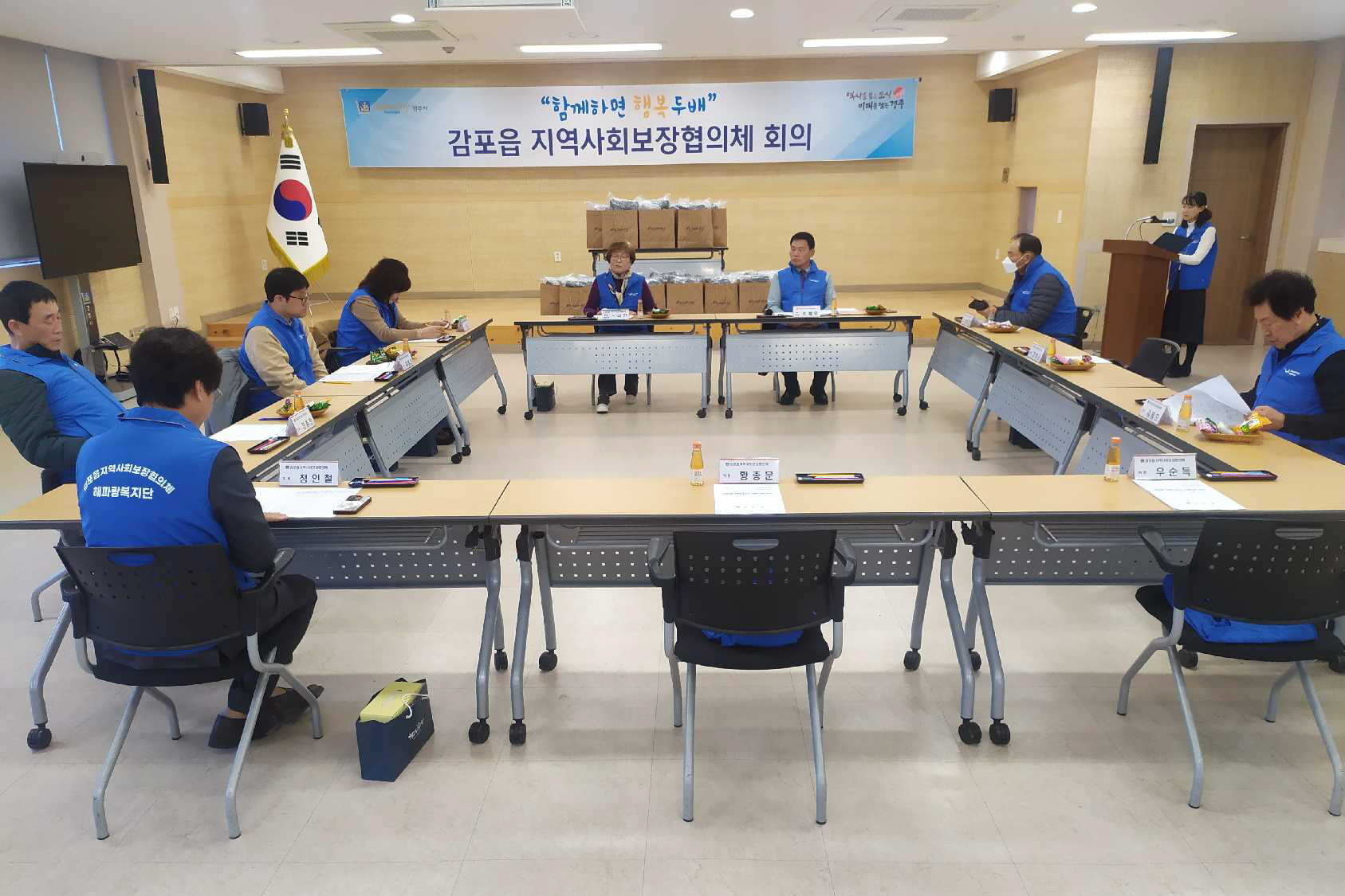 감포읍 지역사회보장협의체 회의 사진