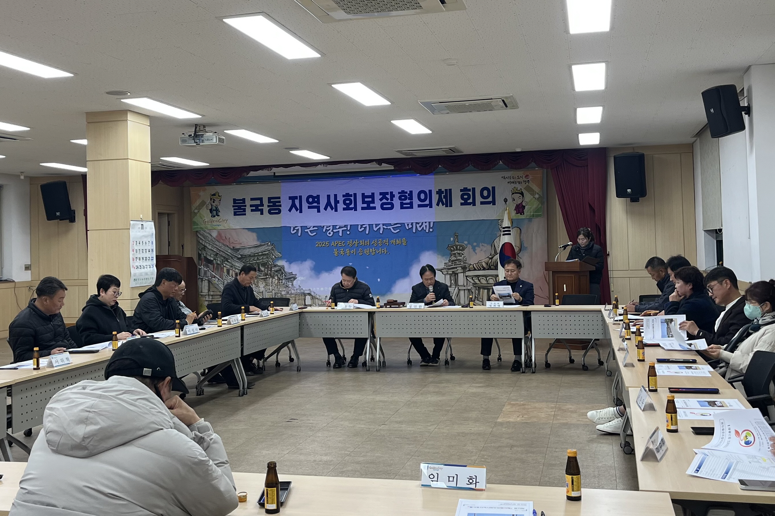 2. 불국동)불국동협의체 4차 회의 사진.jpg