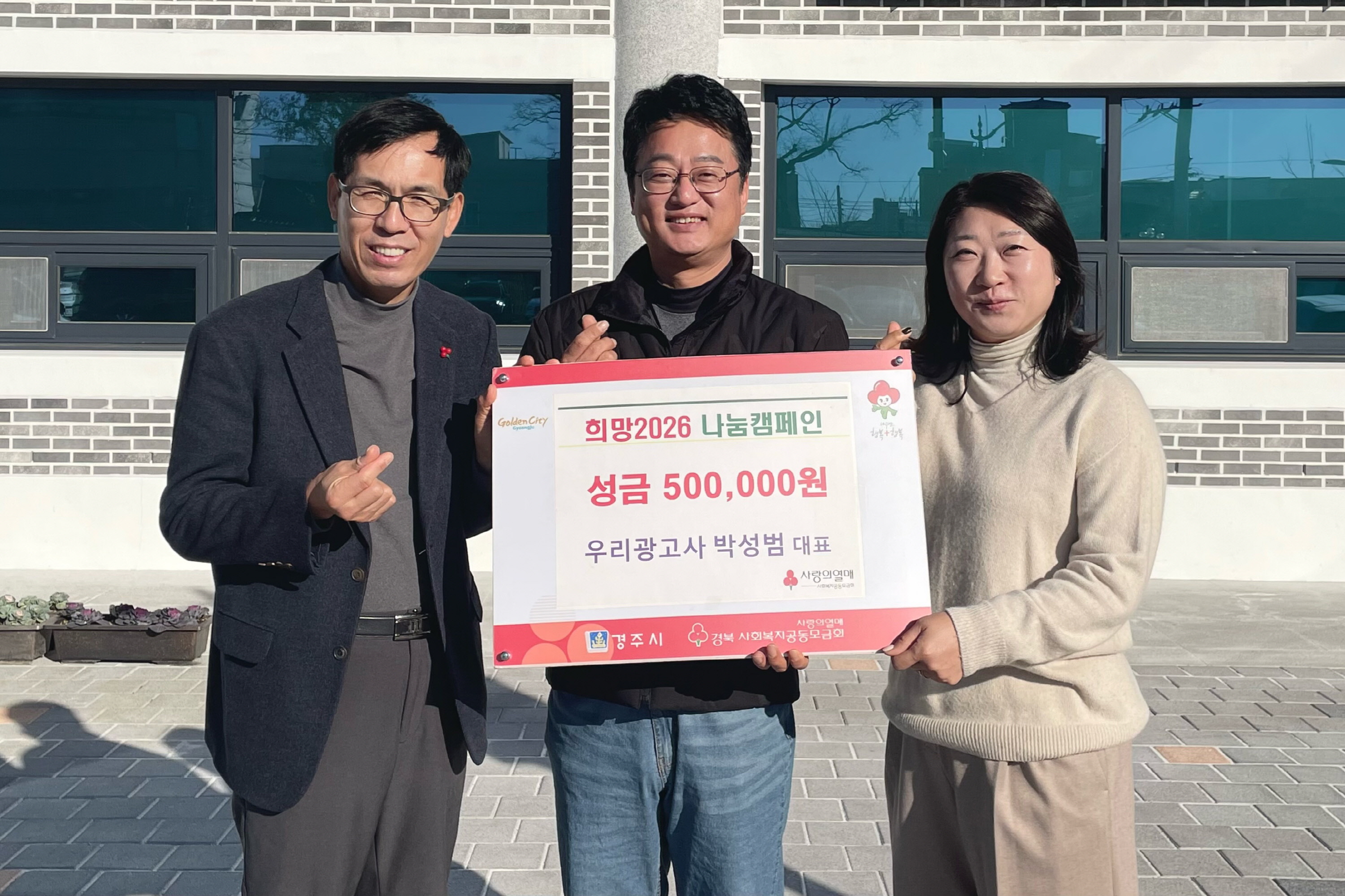 우리광고사, 희망 2026 나눔캠페인 동참