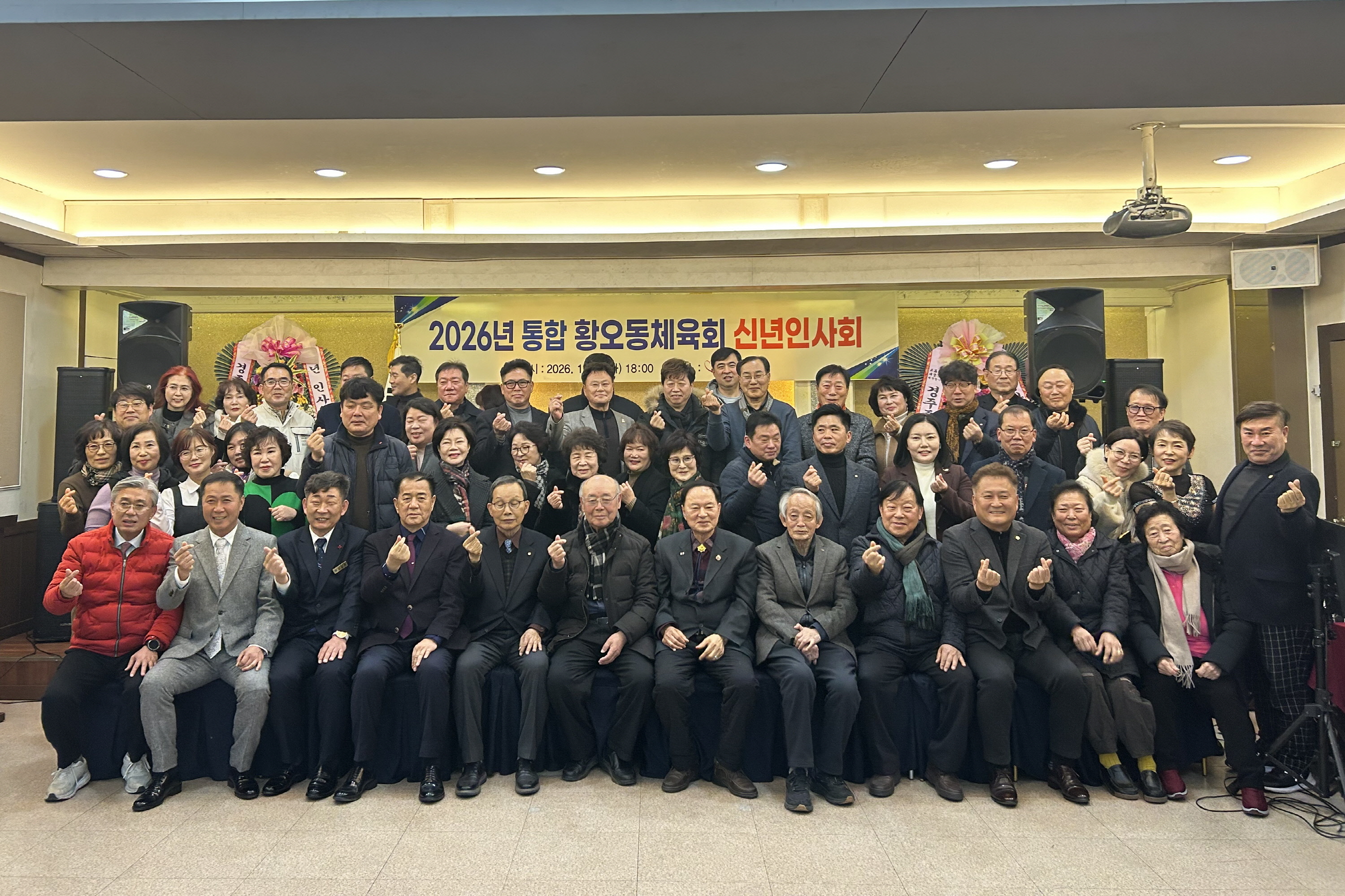 1. 황오동)체육회 신년인사회 개최 사진.jpeg