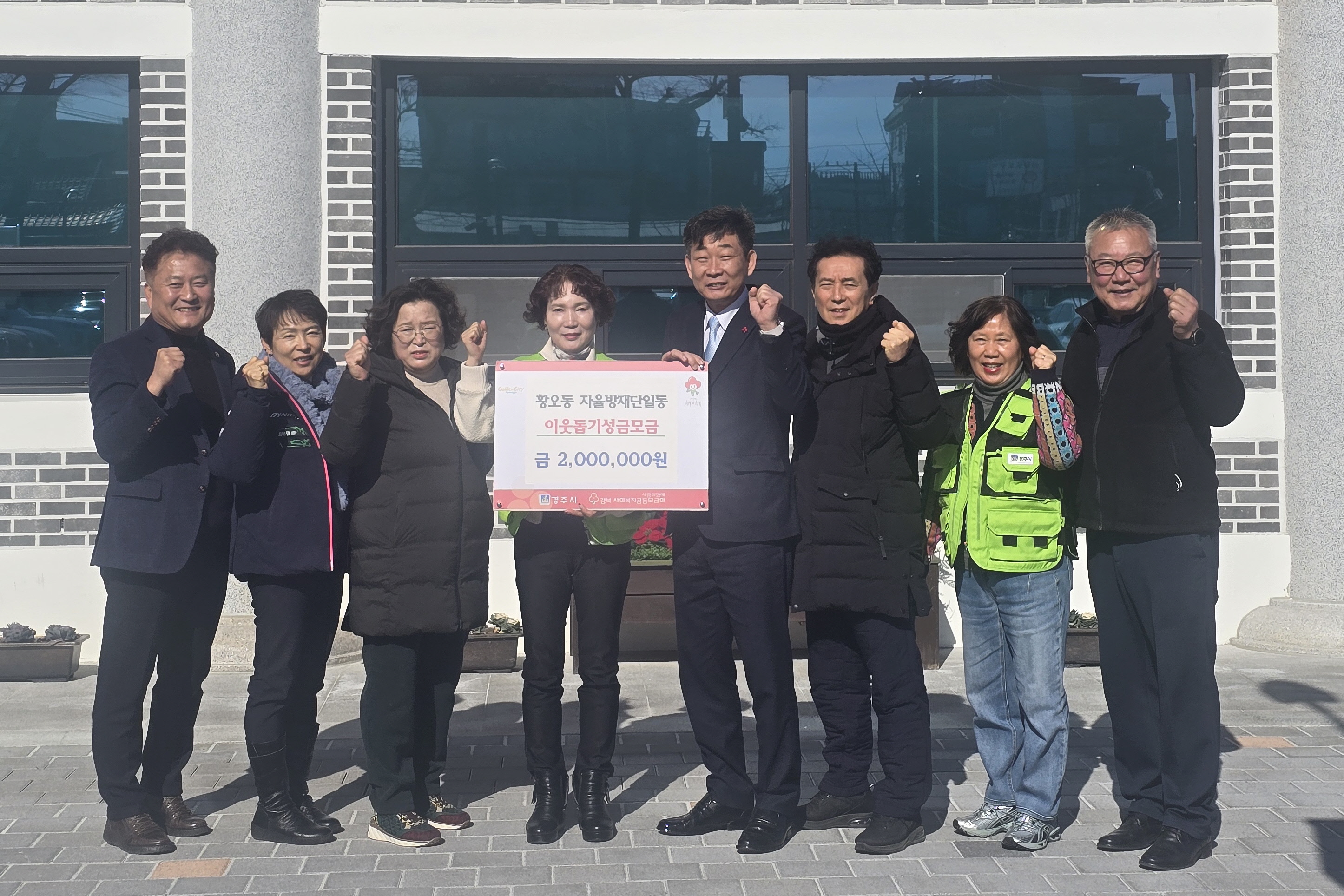 4. 황오동)자율방재단 성금 기탁 사진.jpg