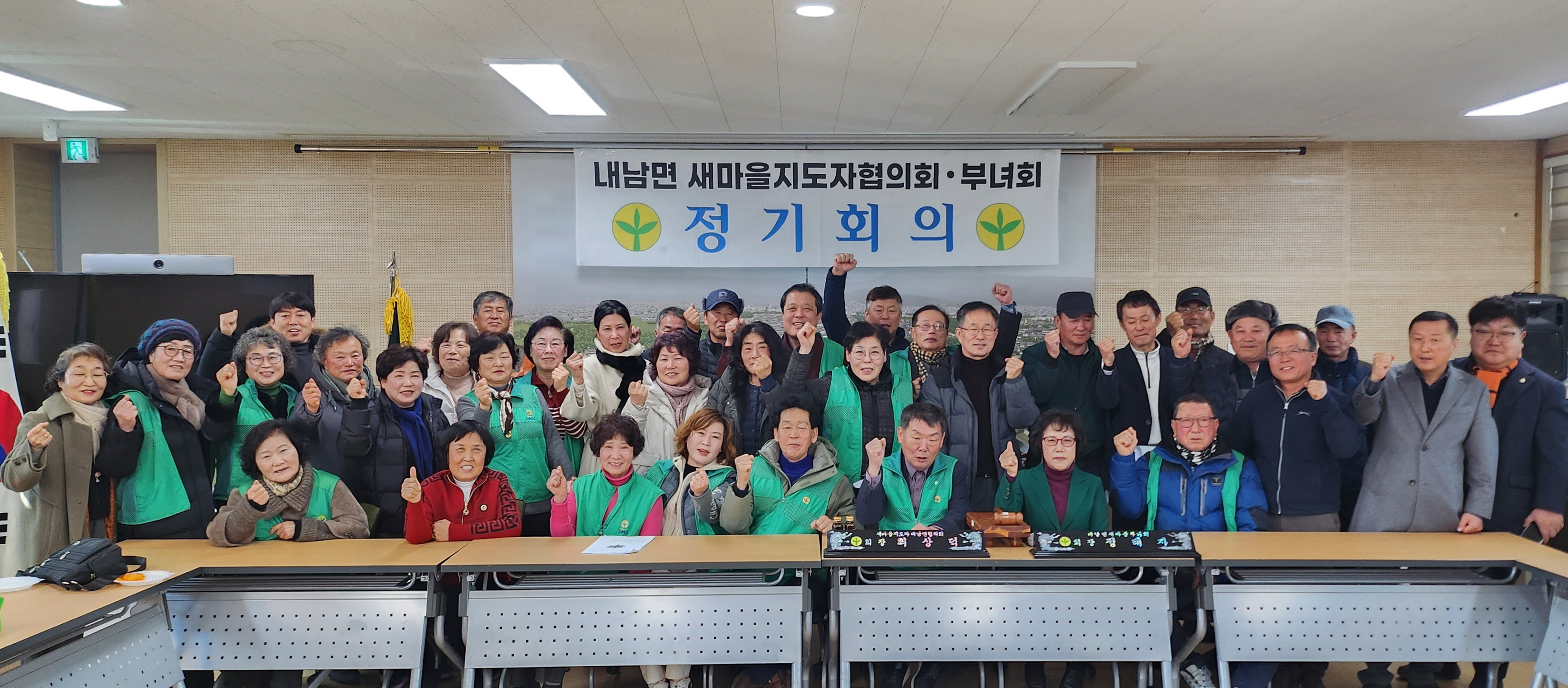 3-2. 내남면)새마을지도자협의회,부녀회 정기회의 개최 사진.jpeg