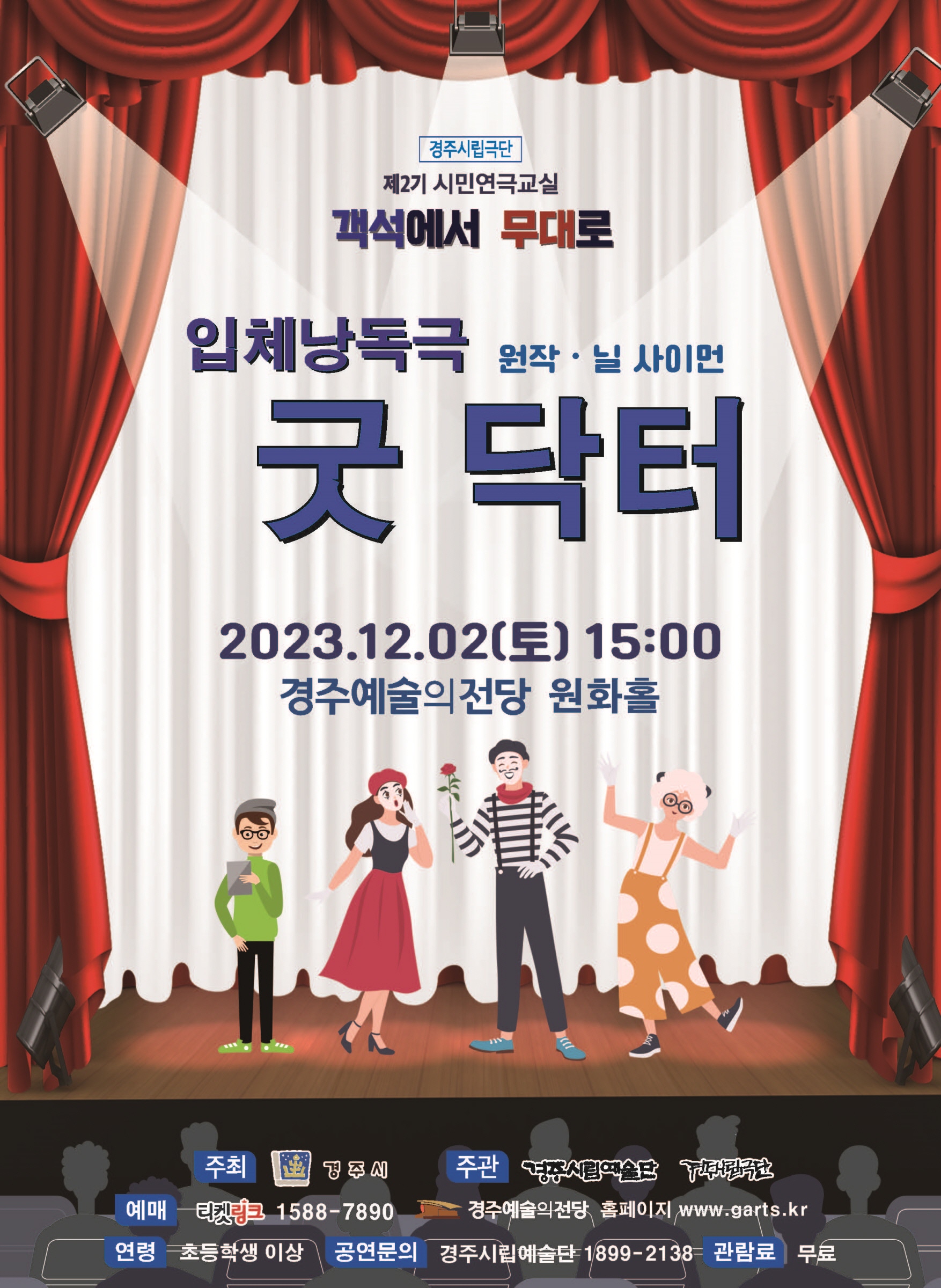 굿닥터 포스터