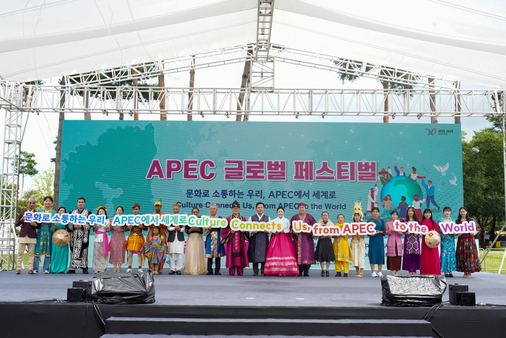 13일 APEC 글로벌 페스티벌에서 세계 전통의상 퍼레이드를 마친 내빈과 외국인 주민이 기념촬영을 하고 있다