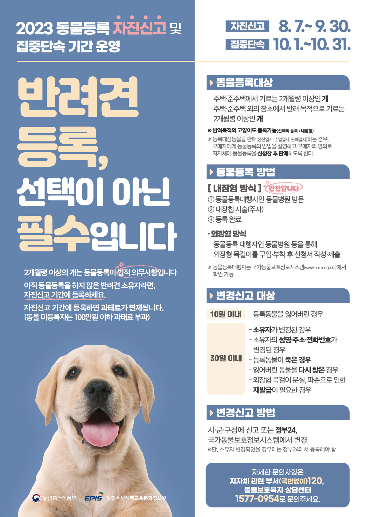 2023 동물등록 자진신고 포스터.jpg
