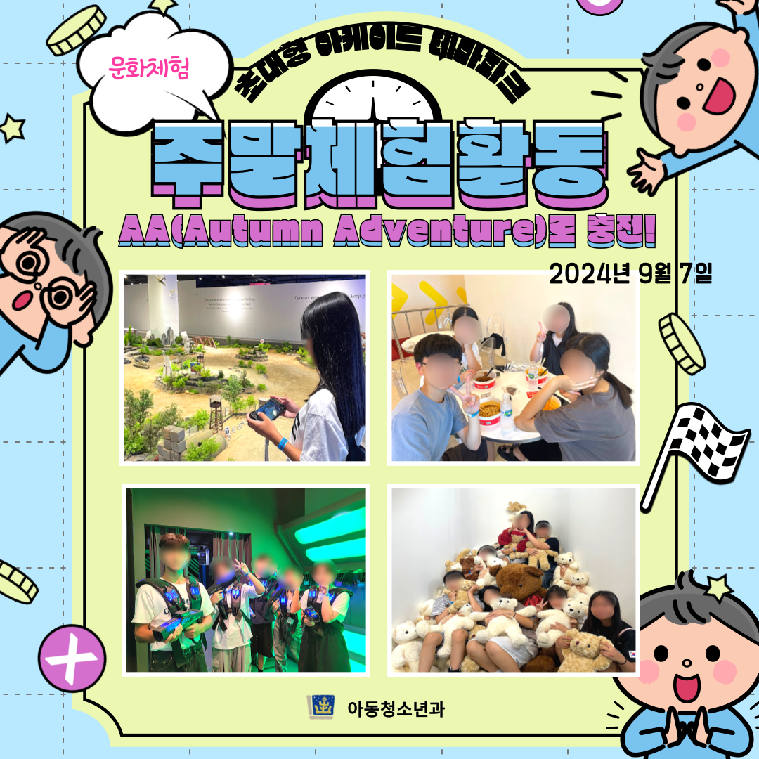 2024년 솔찬누리화랑 - AA(Autumn Adventure)로 충전!