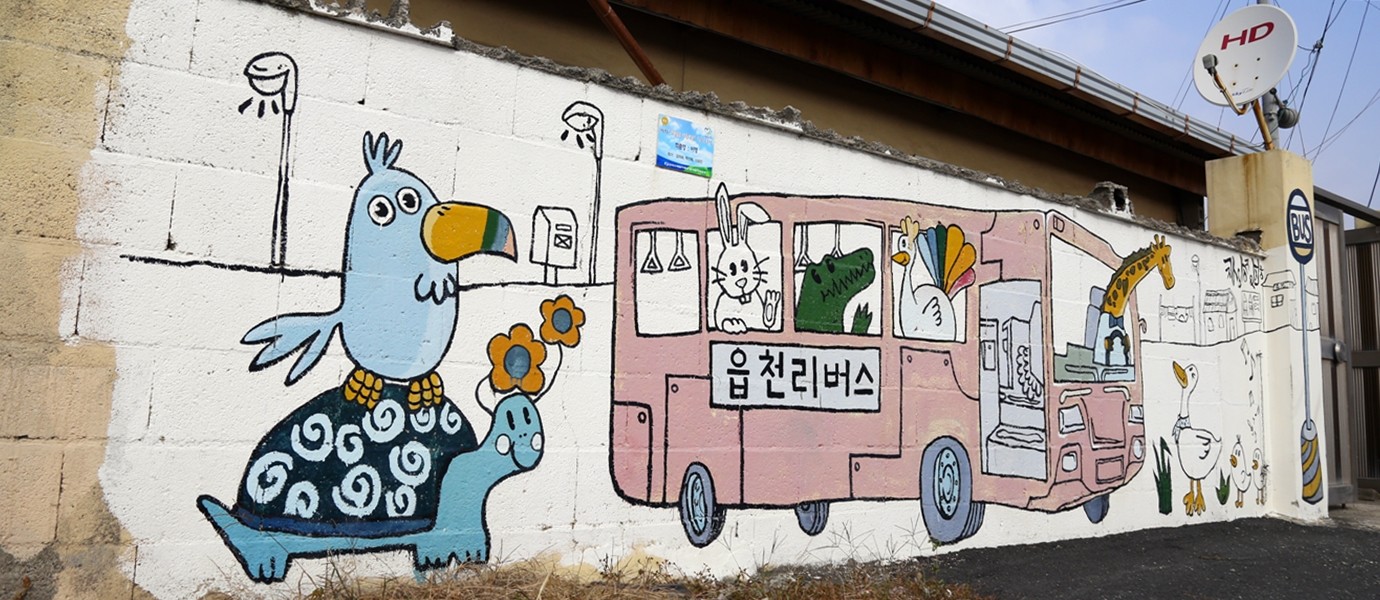 읍천항 벽화마을