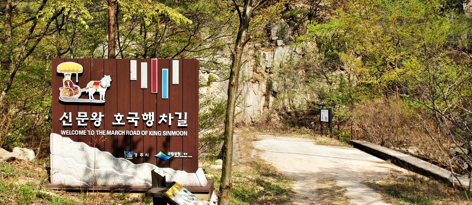 신문왕 호국행차길