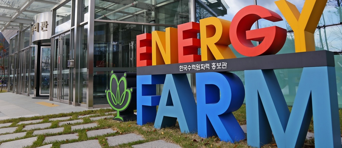 한국수력원자력 홍보관