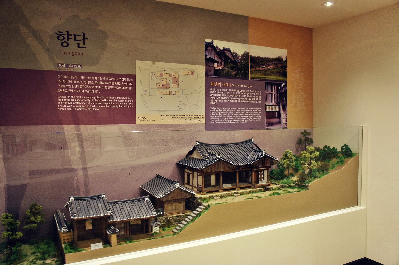 양동마을 문화관