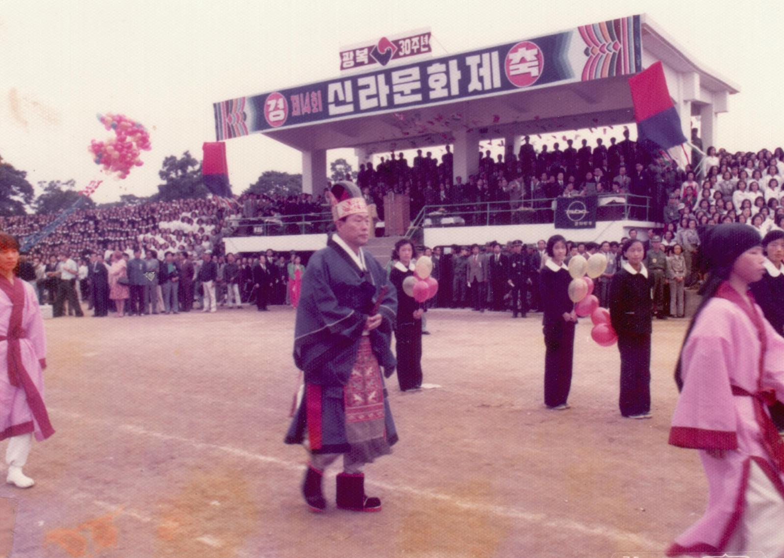 14회 신라문화제