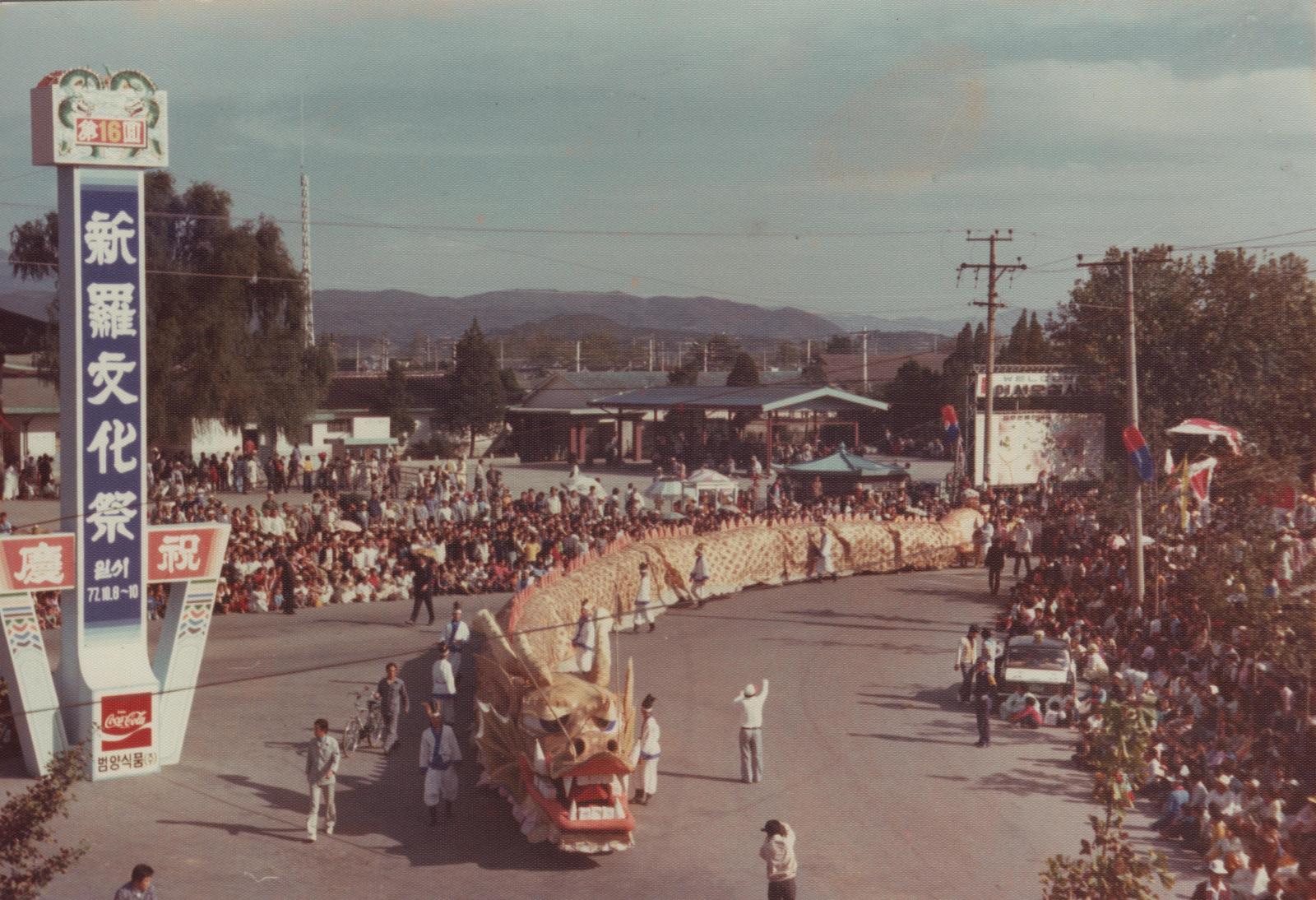 16회 신라문화제