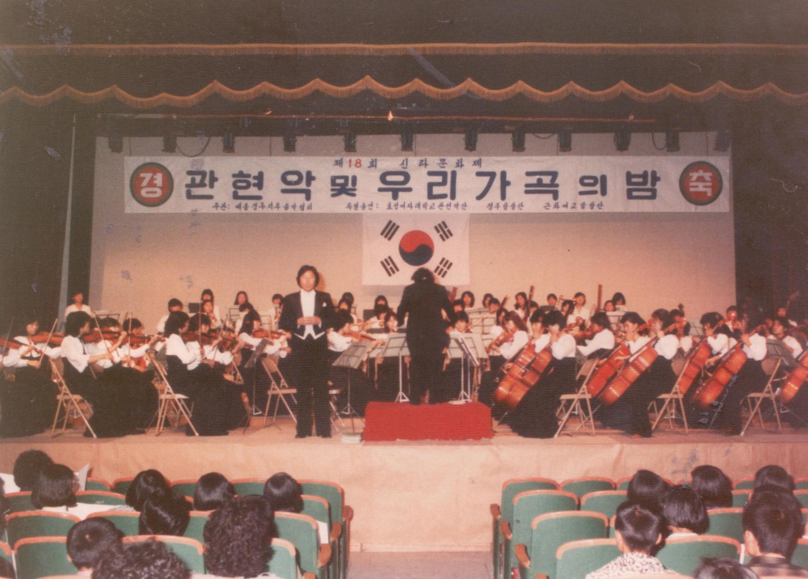 18회 신라문화제