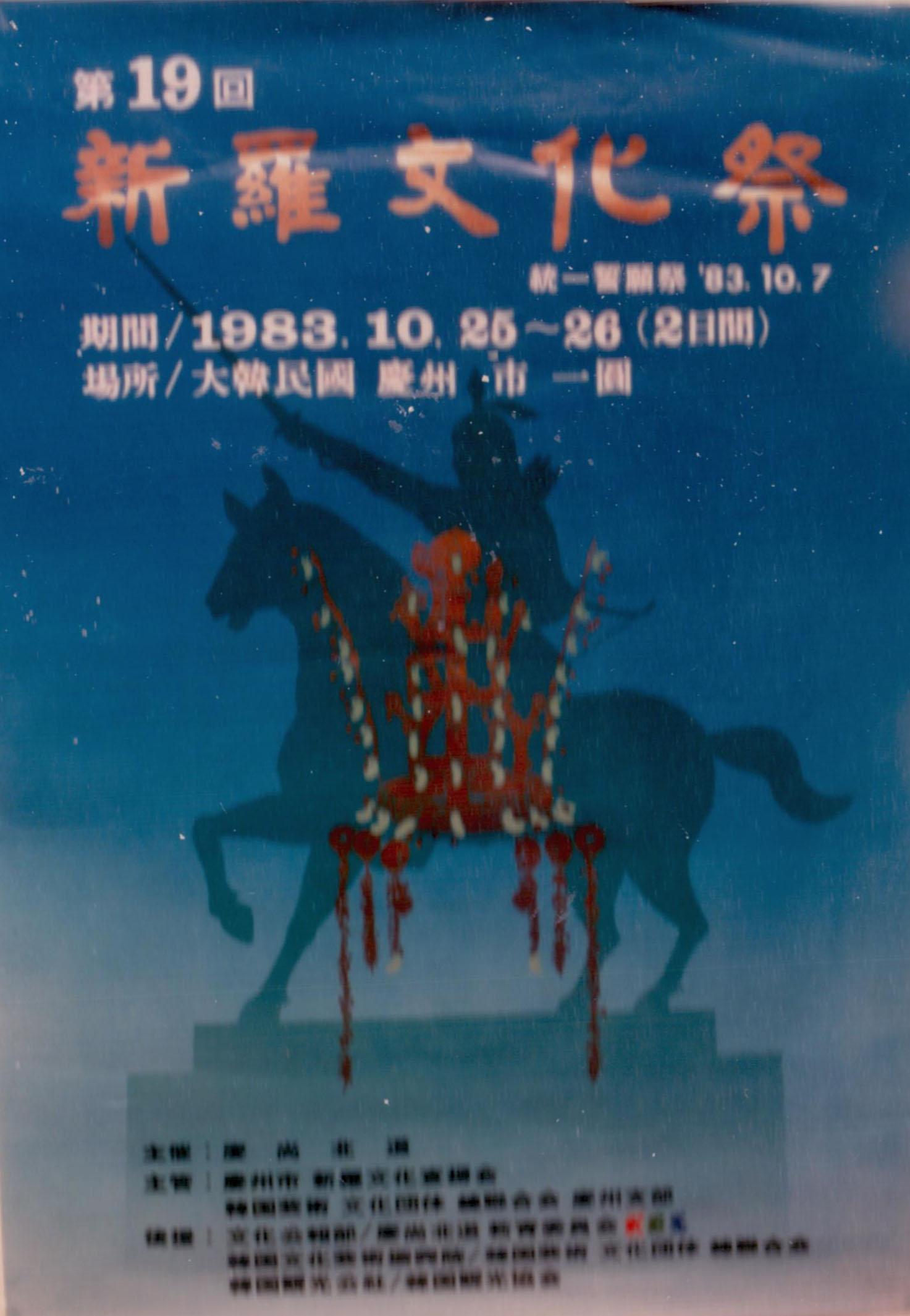 19회 신라문화제