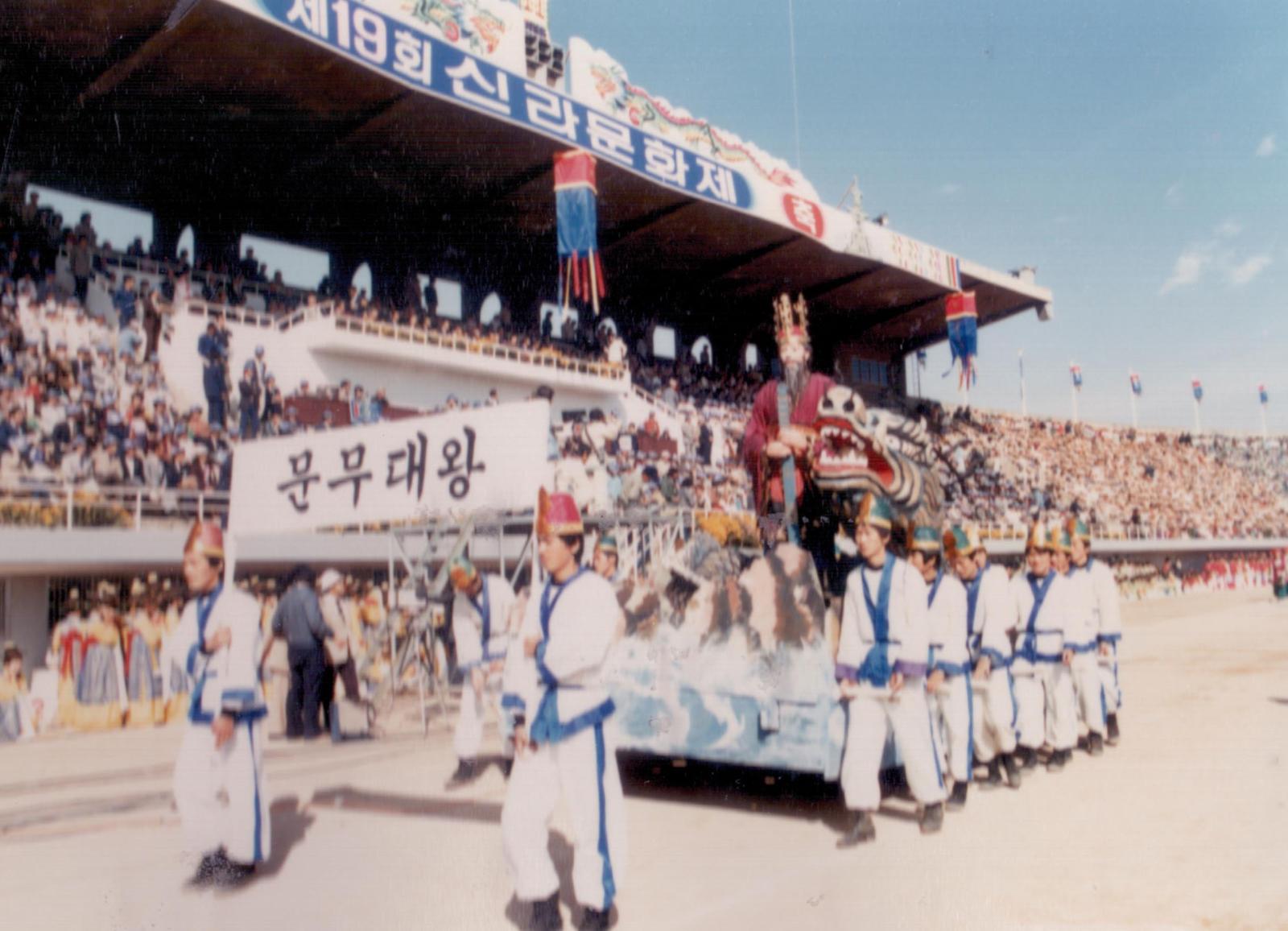 19회 신라문화제