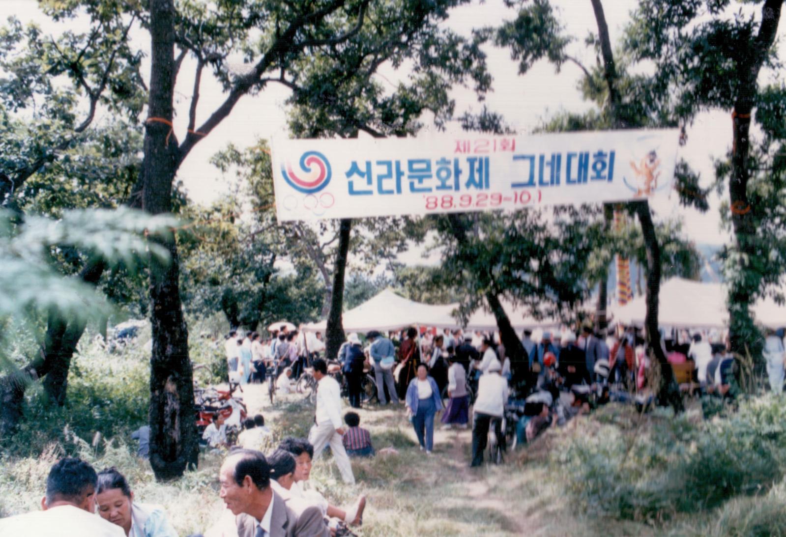 21회 신라문화제