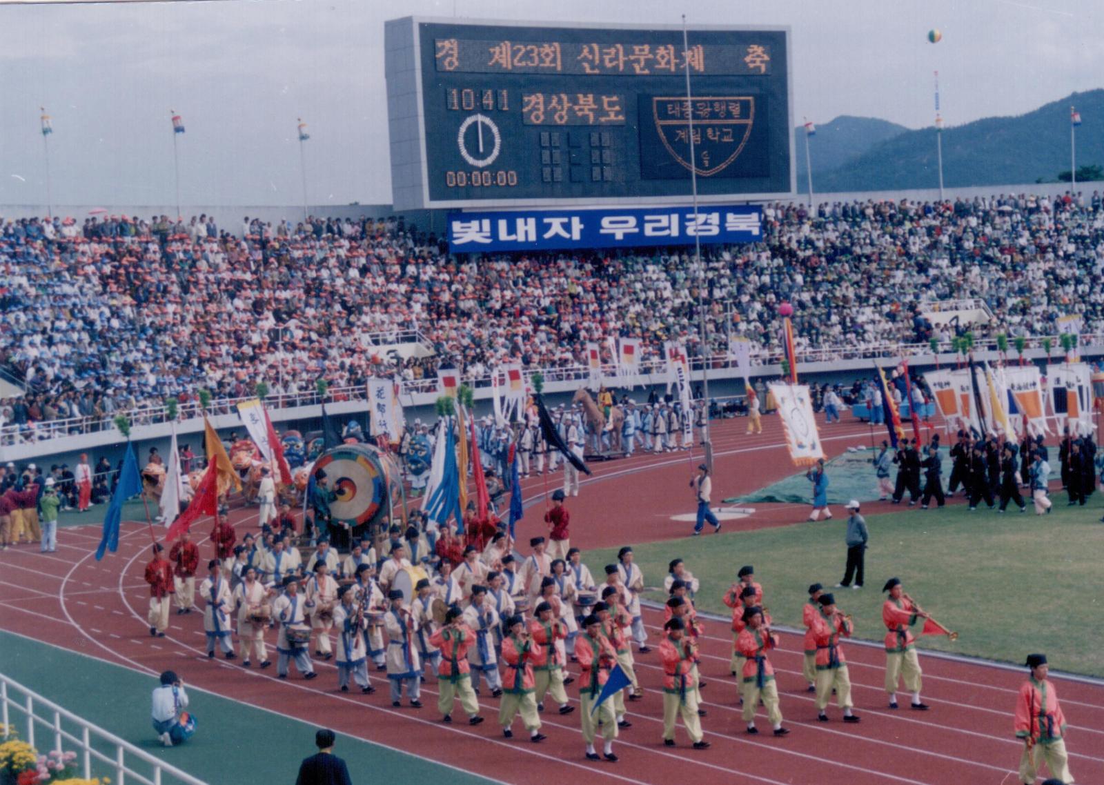 23회 신라문화제