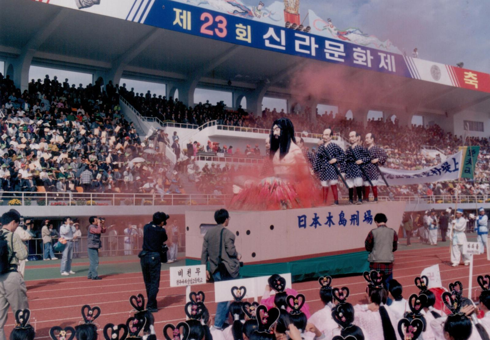 23회 신라문화제