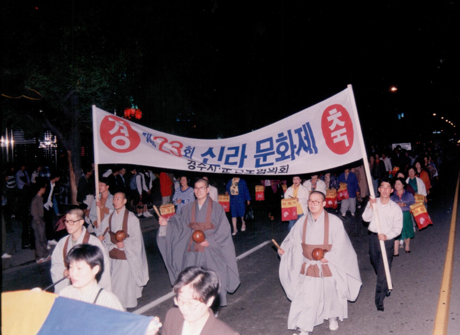 23회 신라문화제