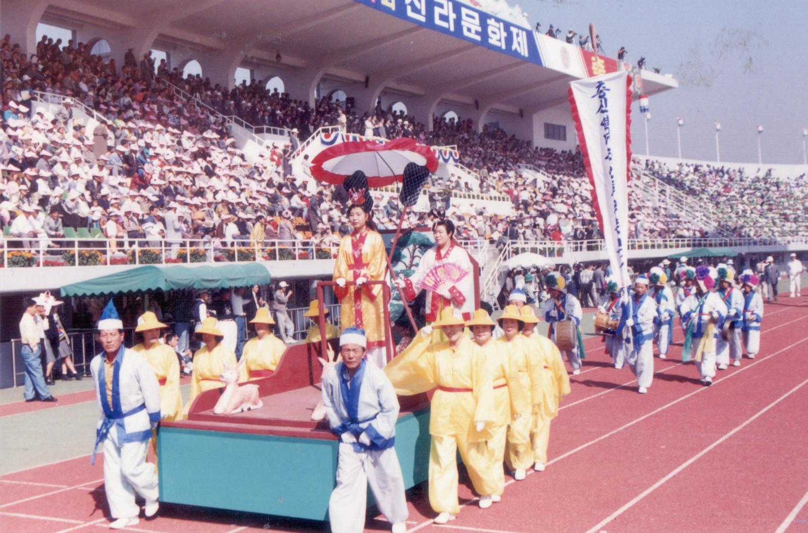24회 신라문화제