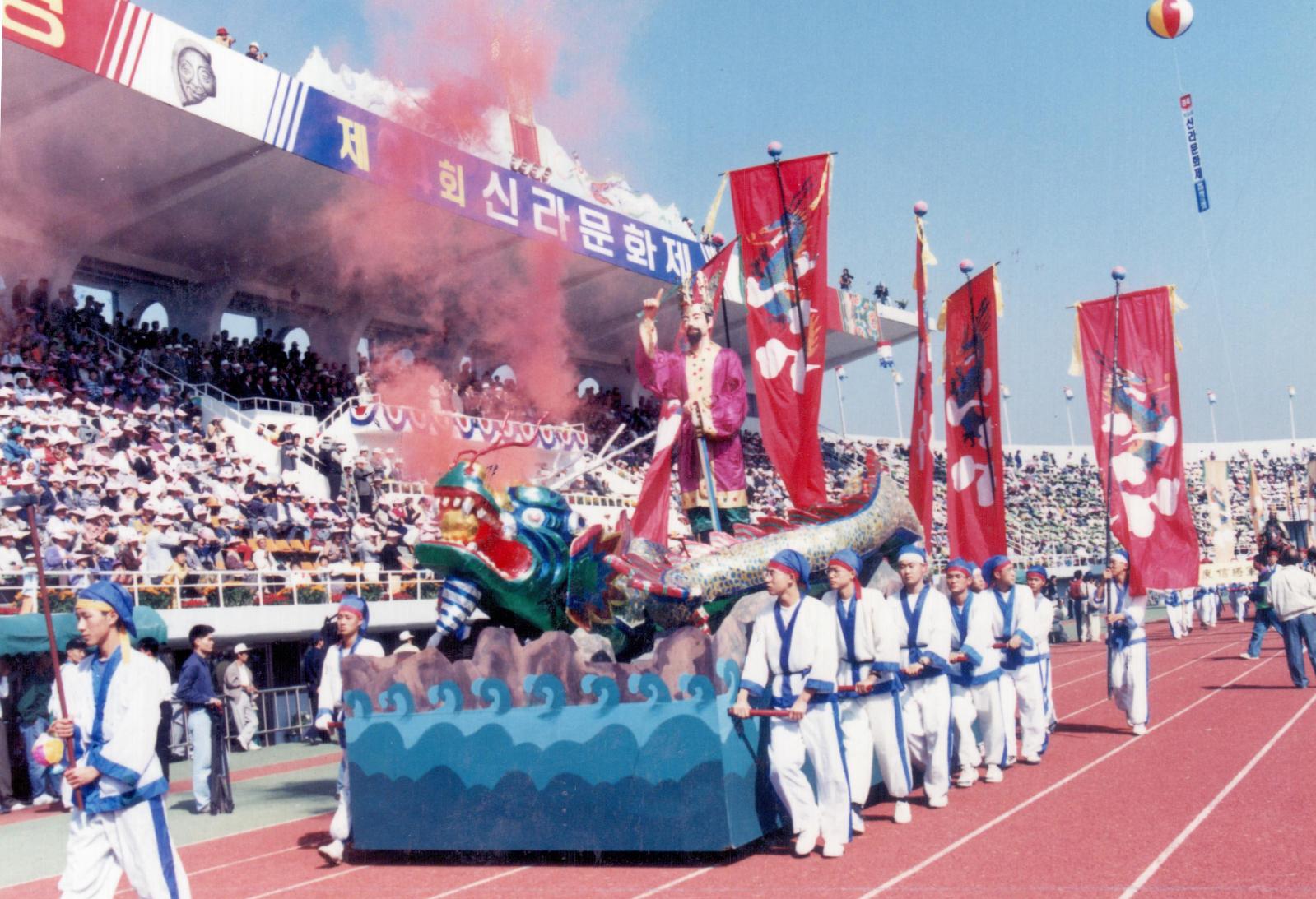 24회 신라문화제