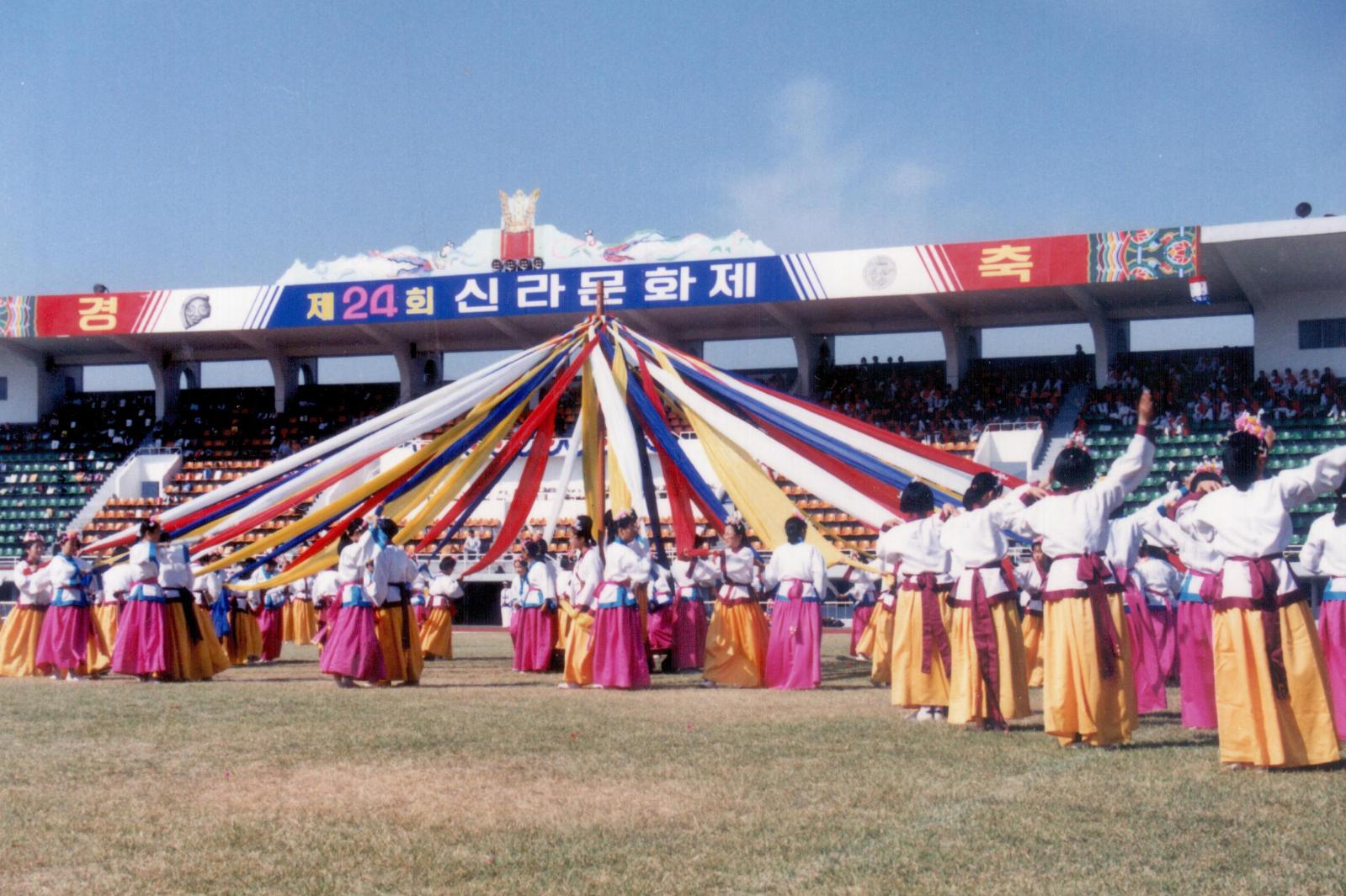 24회 신라문화제