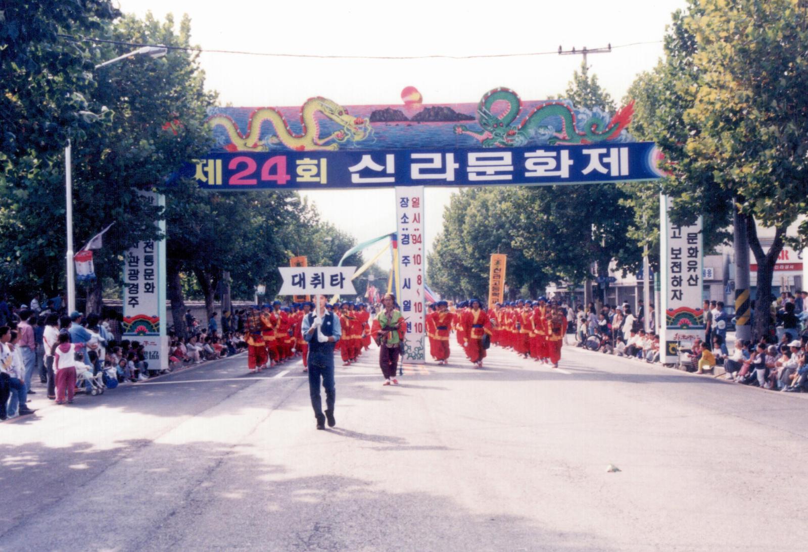 24회 신라문화제