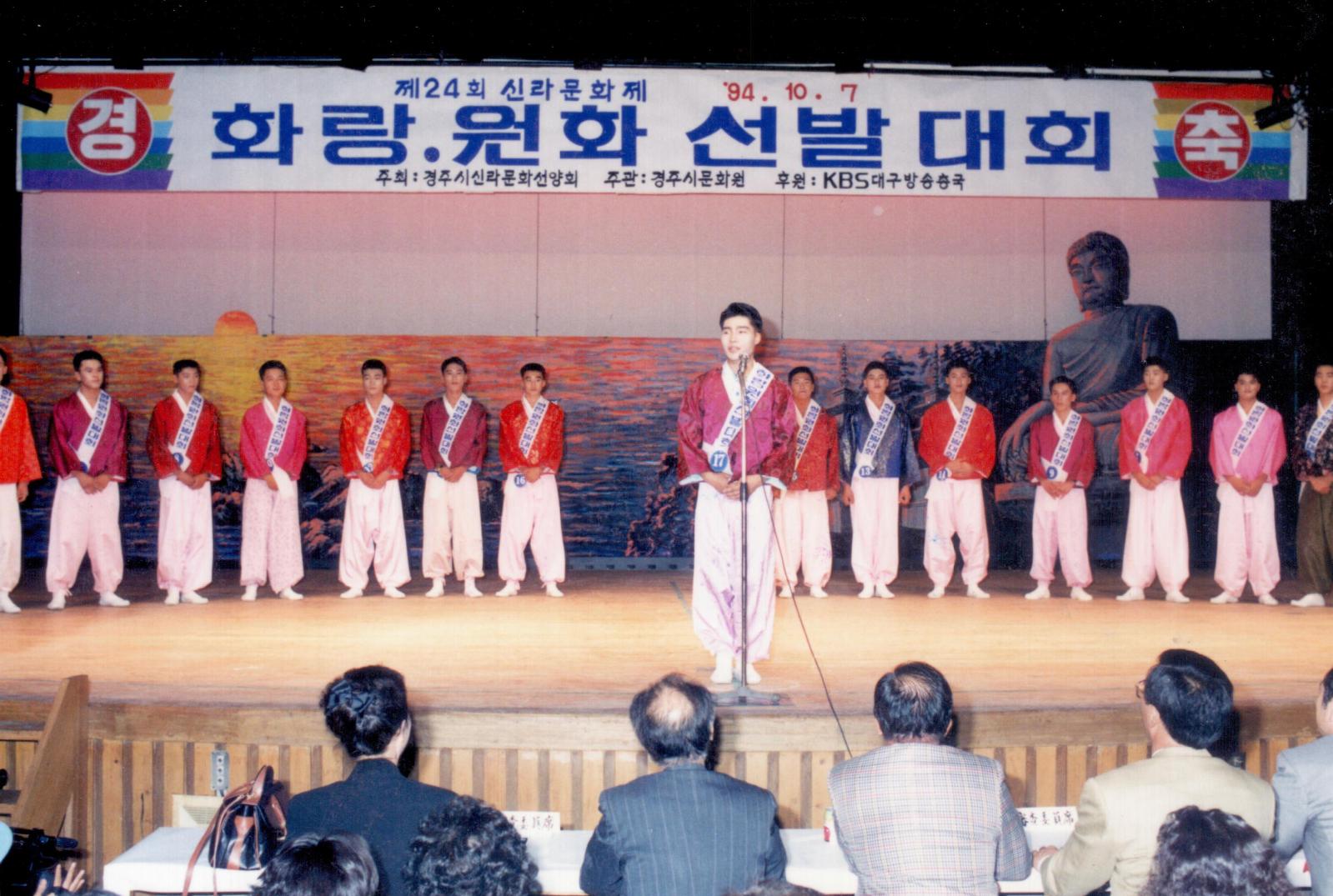 24회 신라문화제