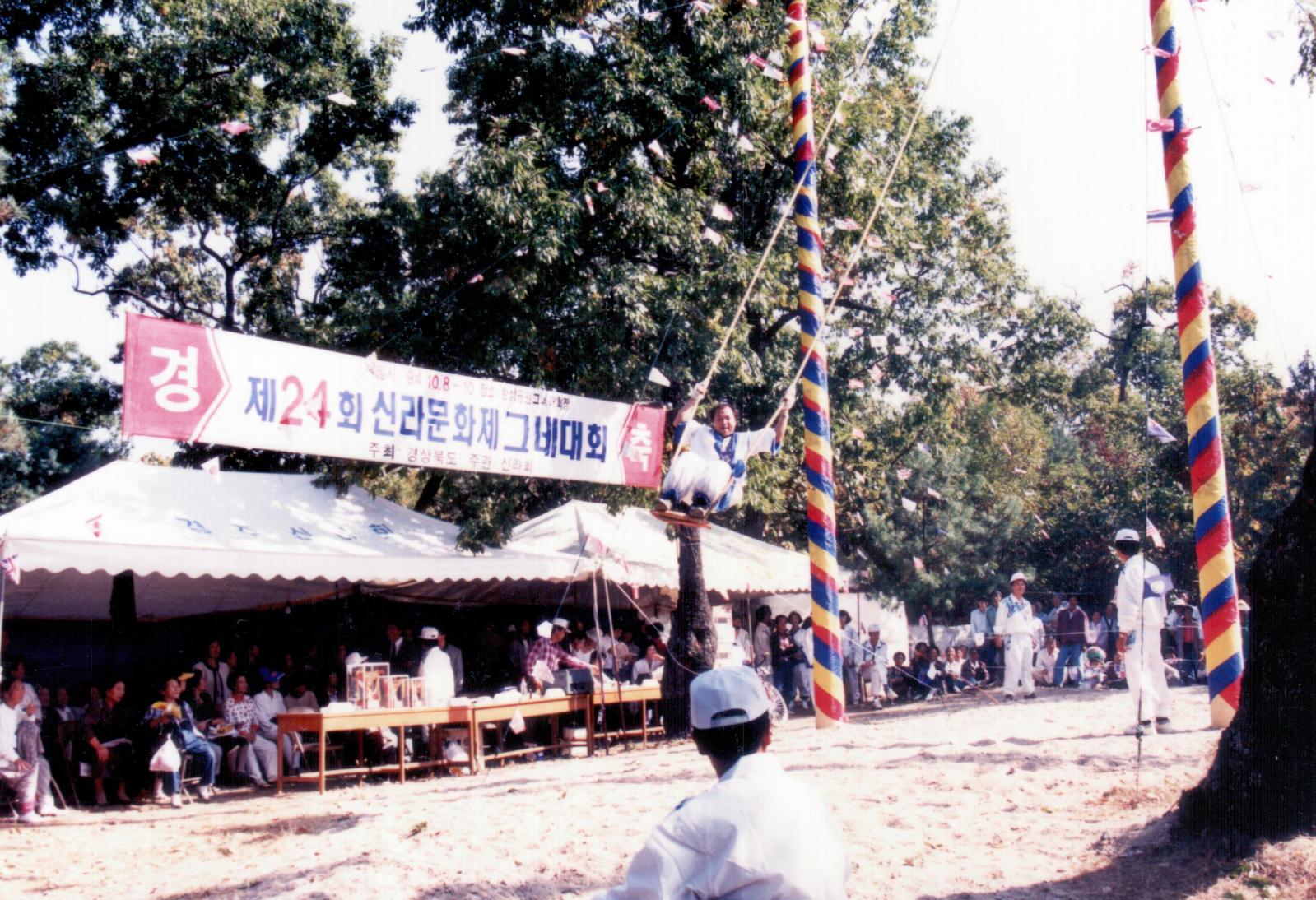 24회 신라문화제