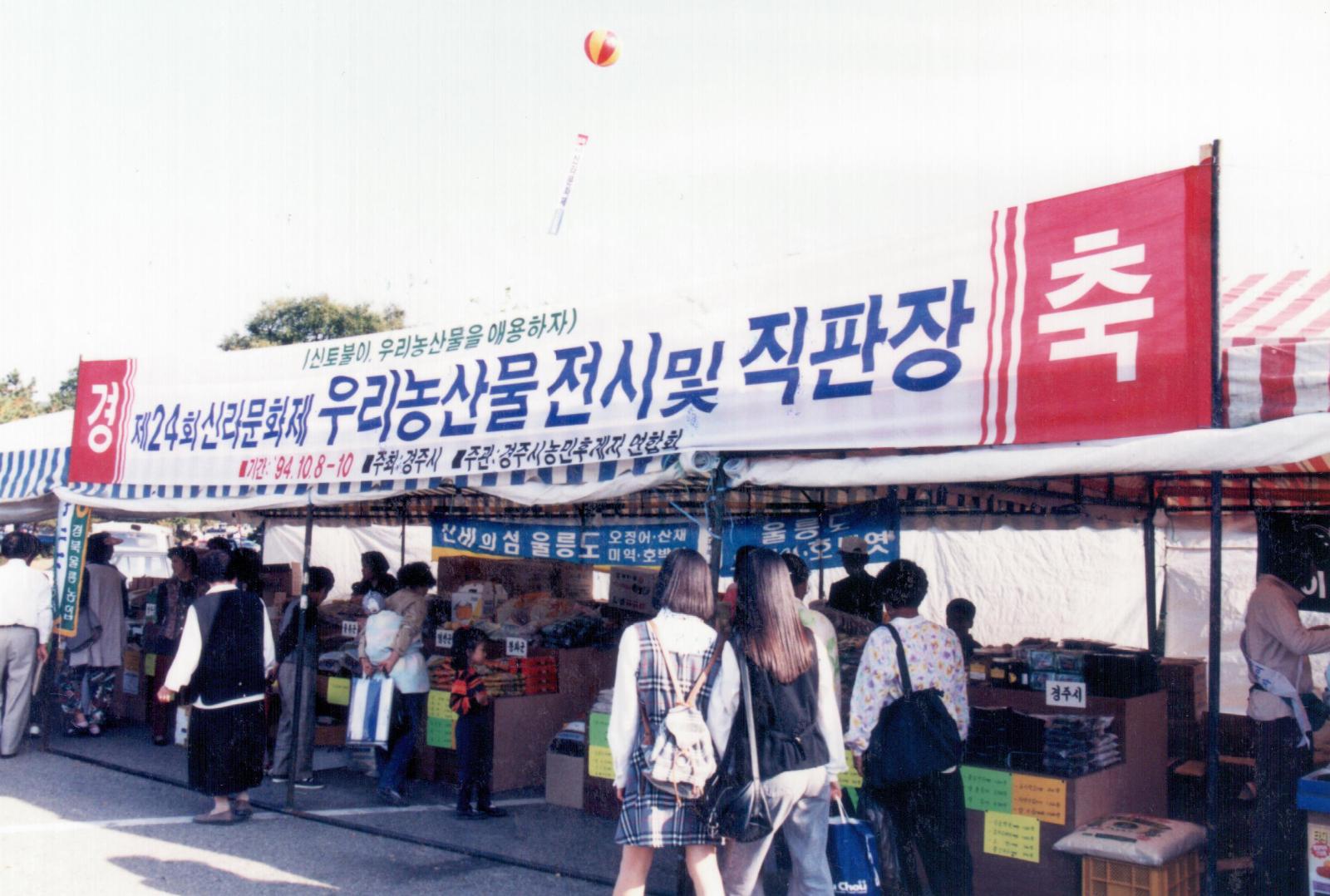24회 신라문화제