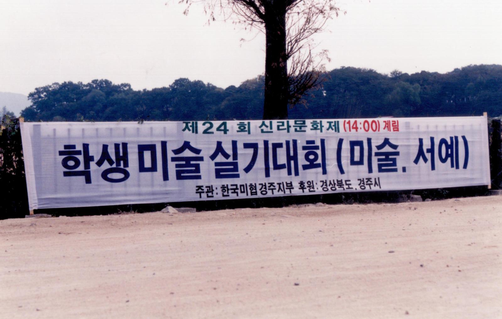 24회 신라문화제