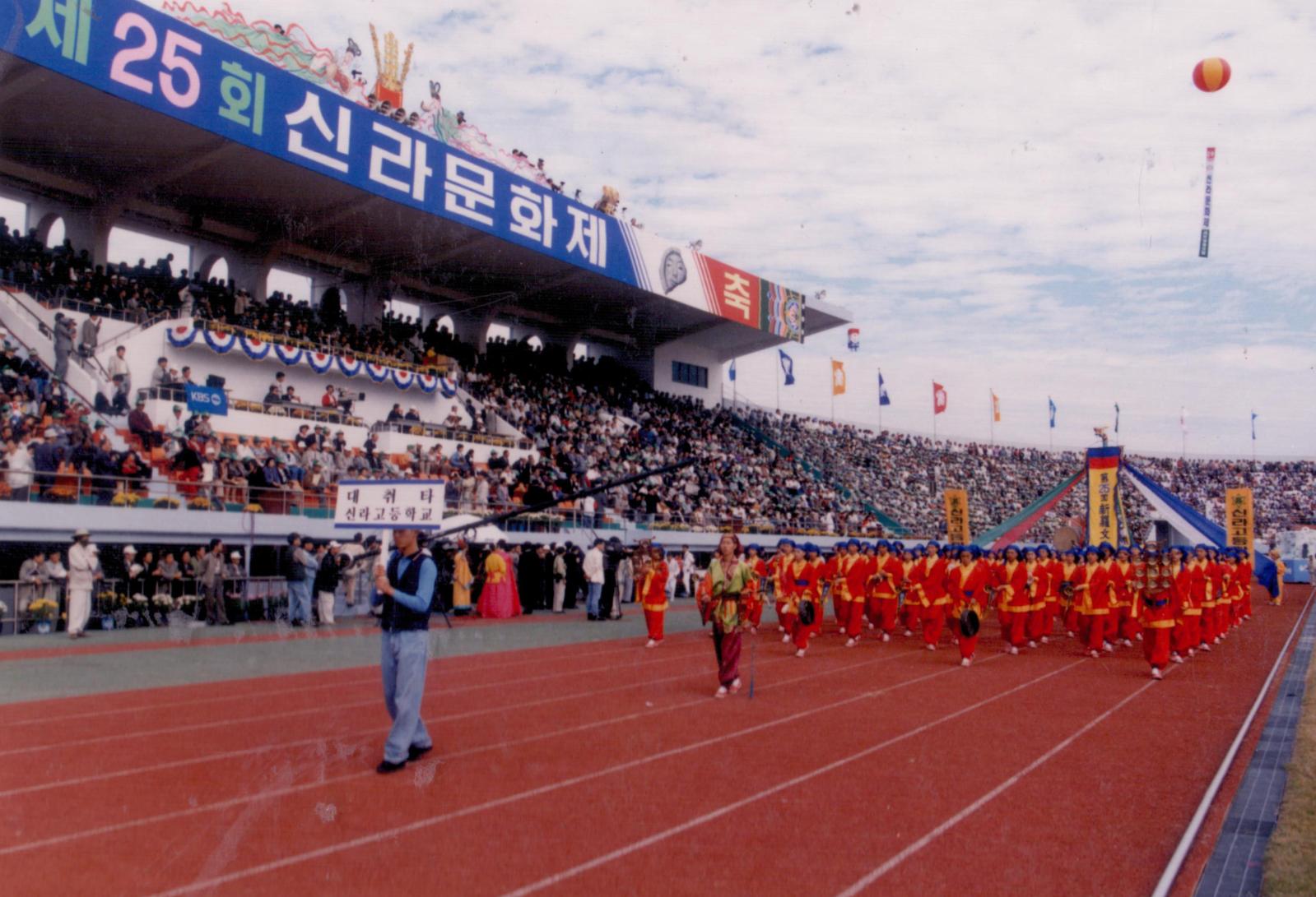25회 신라문화제