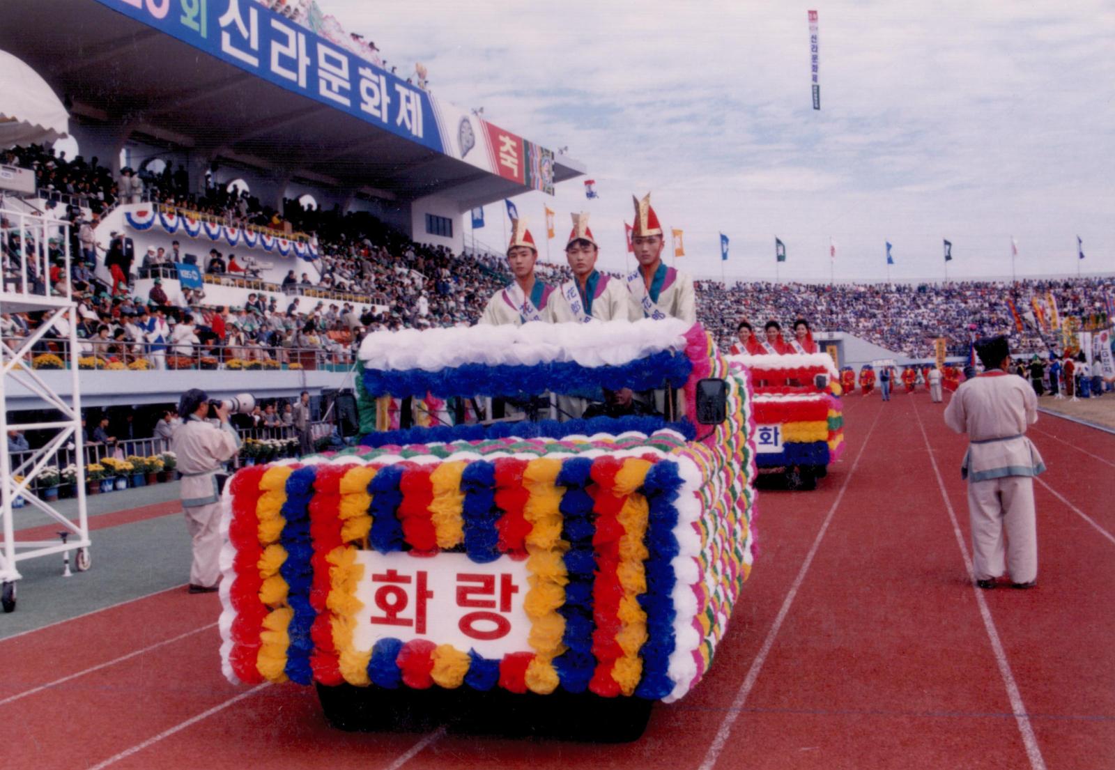 25회 신라문화제