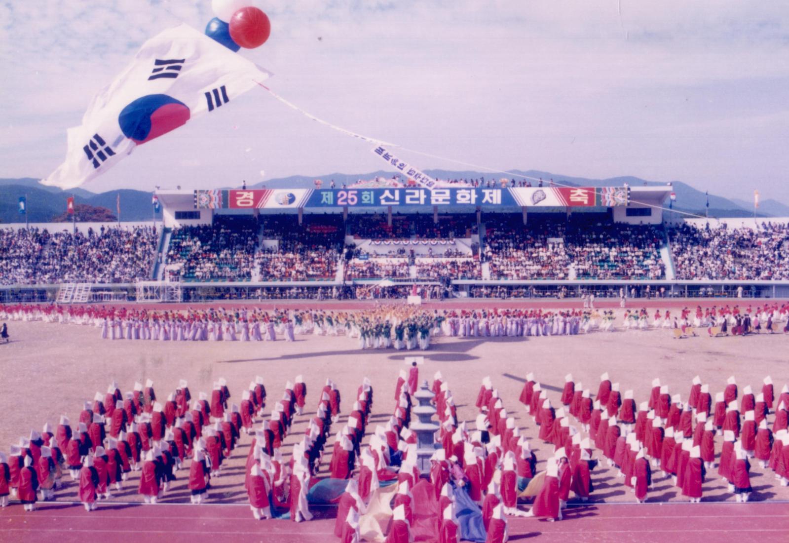 25회 신라문화제