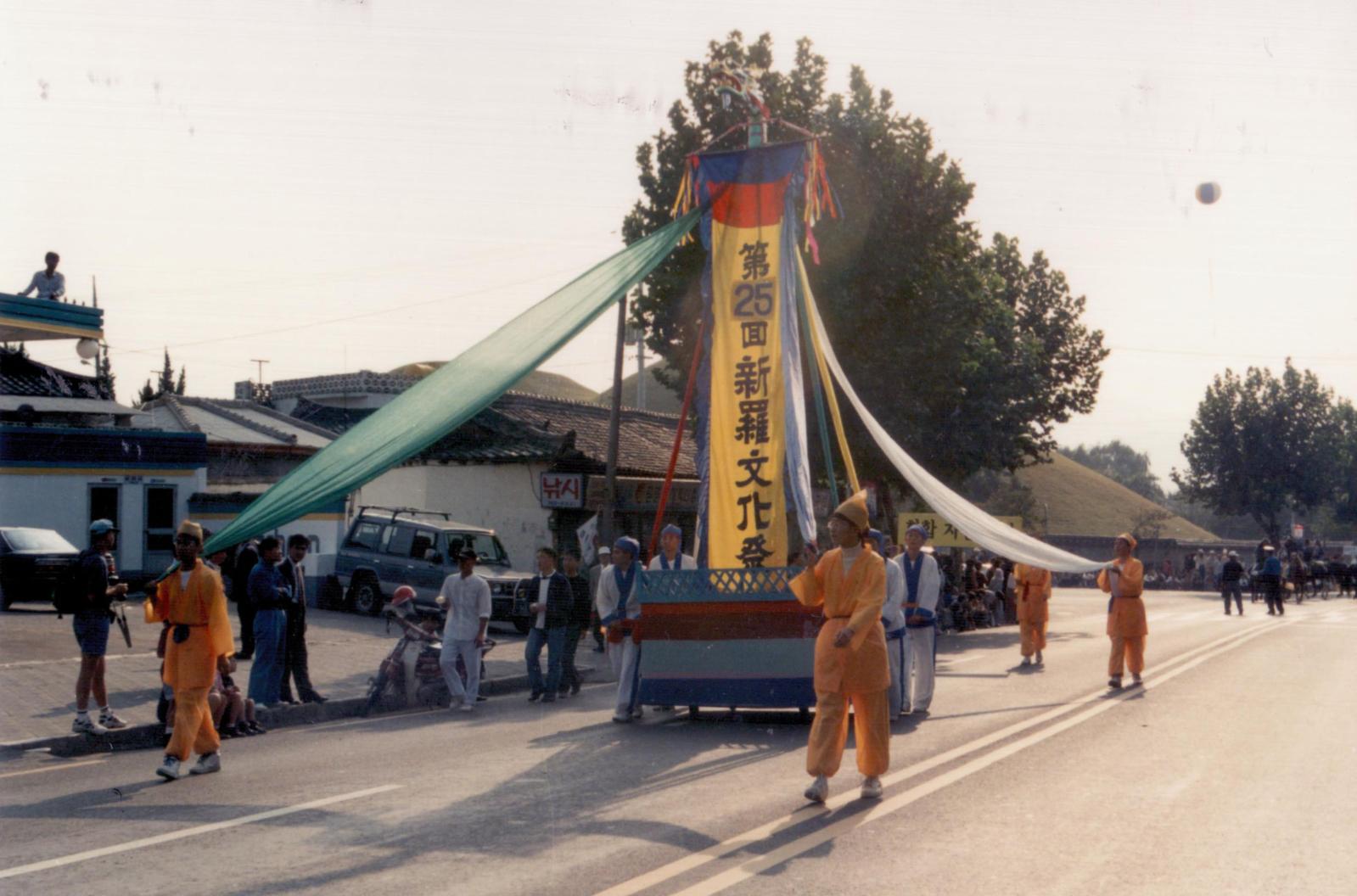 25회 신라문화제