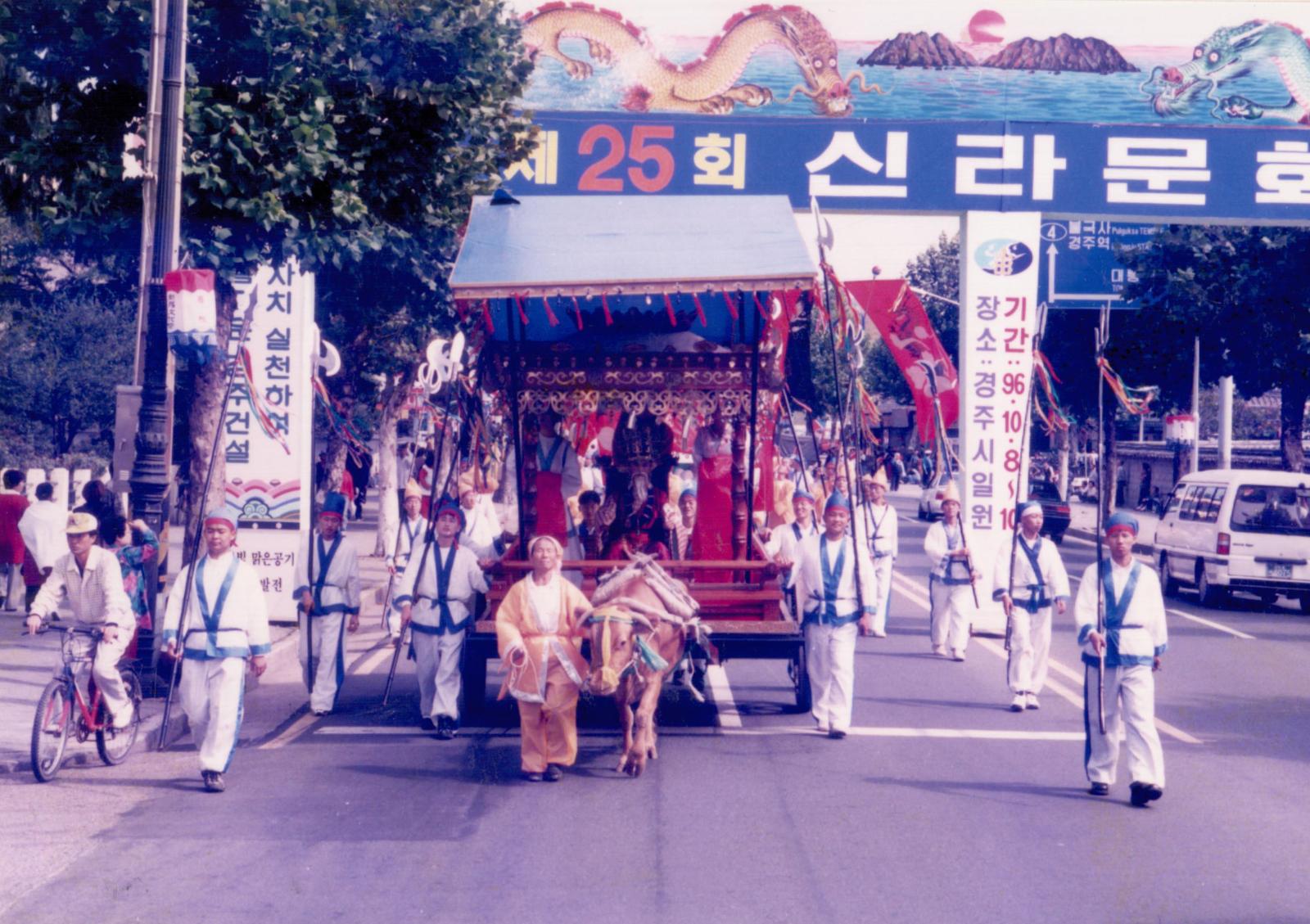 25회 신라문화제
