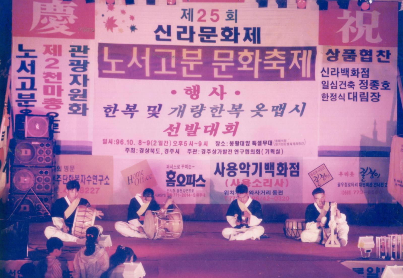 25회 신라문화제