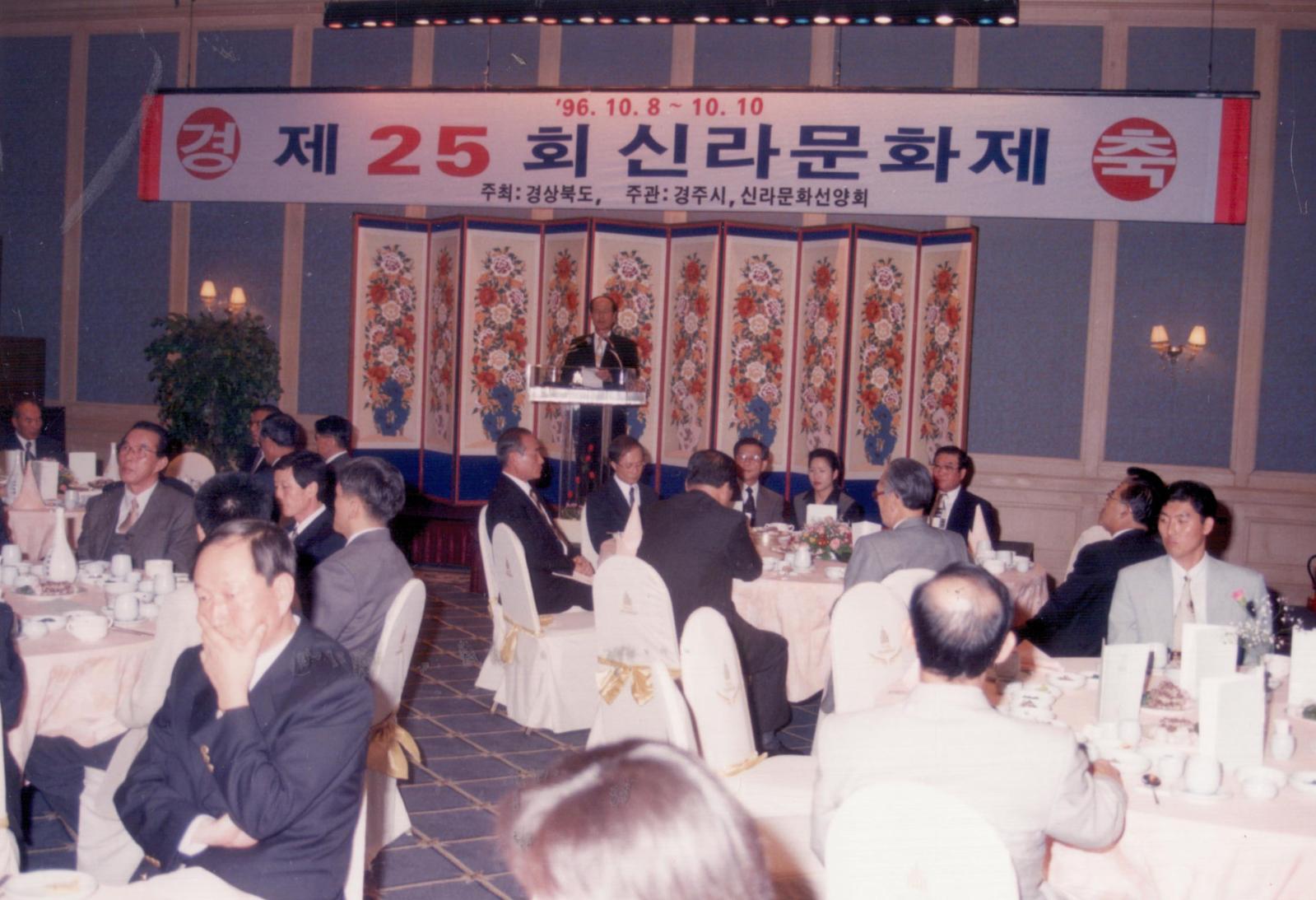 25회 신라문화제