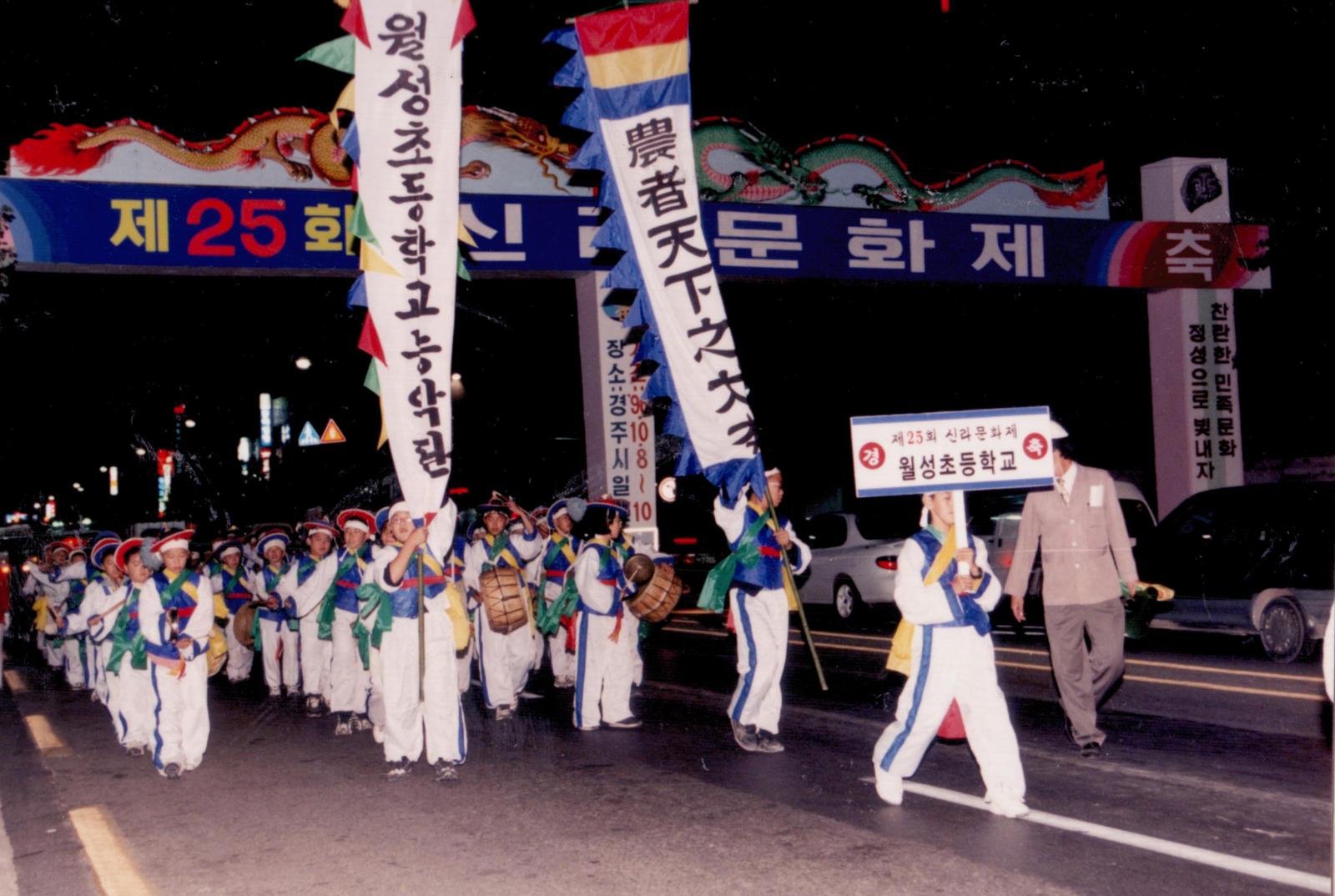 25회 신라문화제