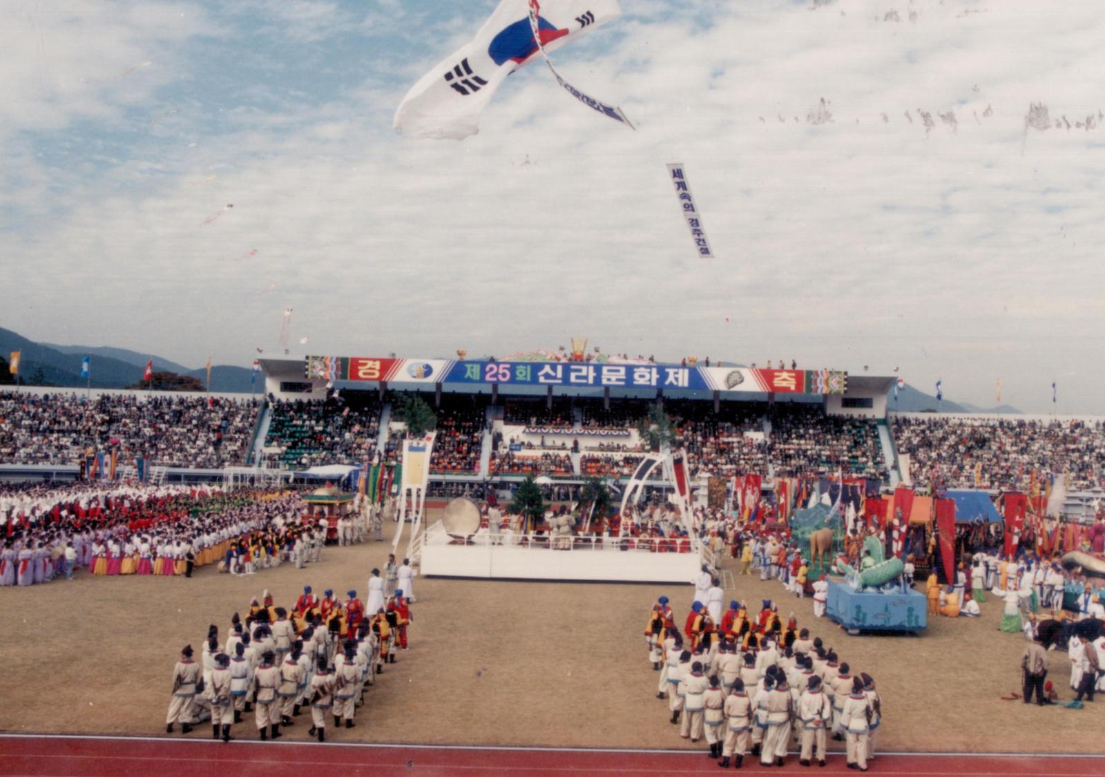 25회 신라문화제