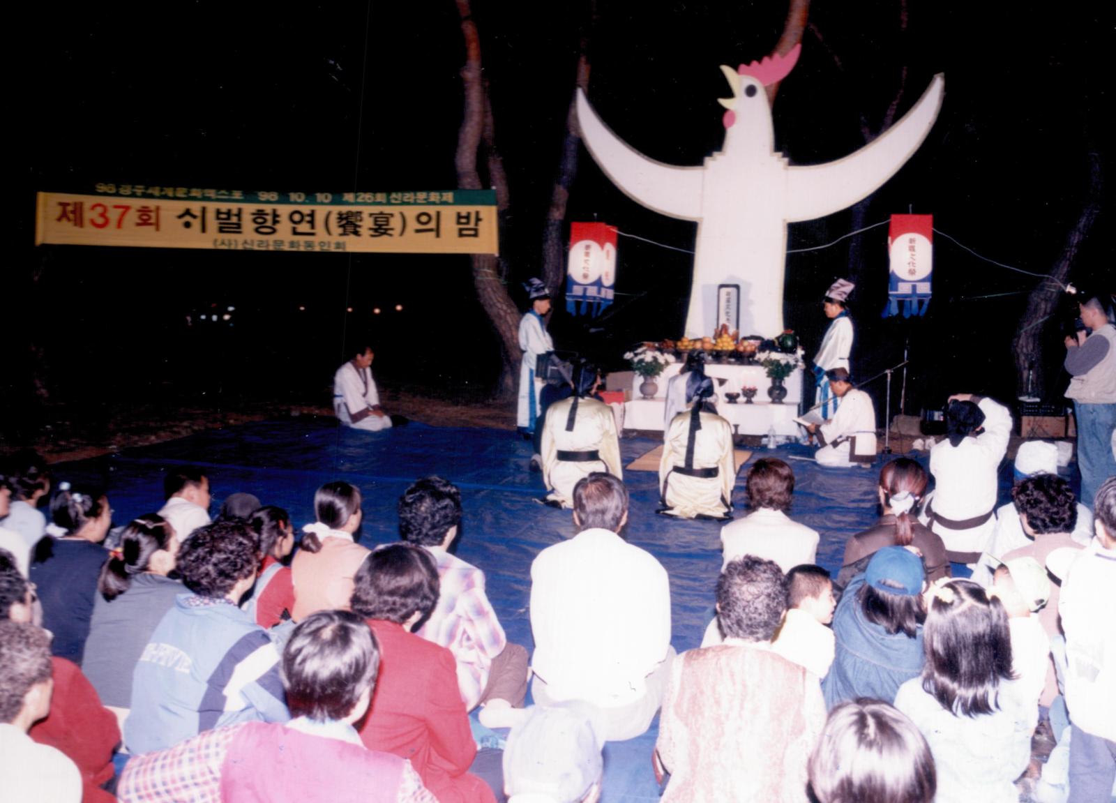 26회 신라문화제