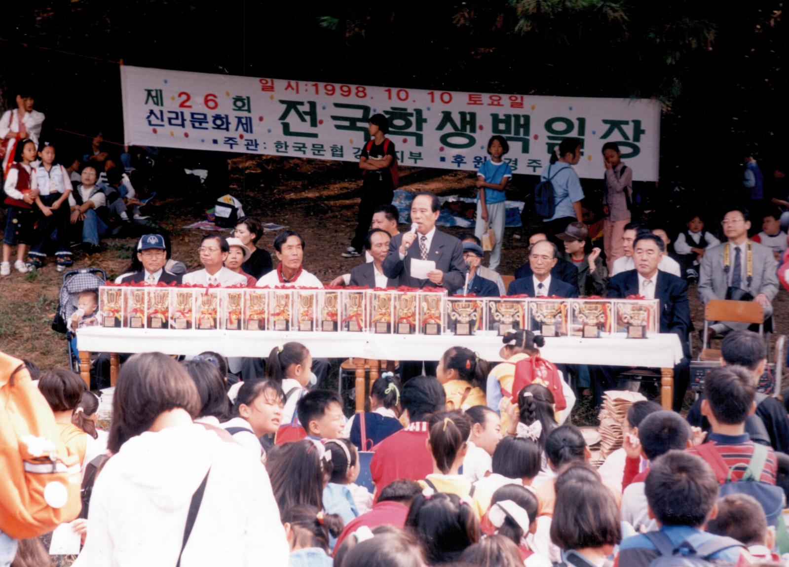 26회 신라문화제