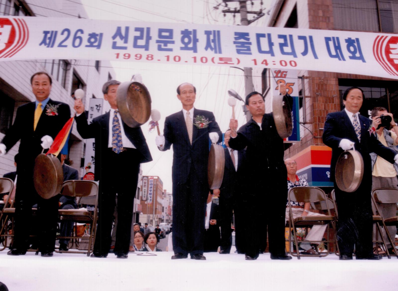26회 신라문화제