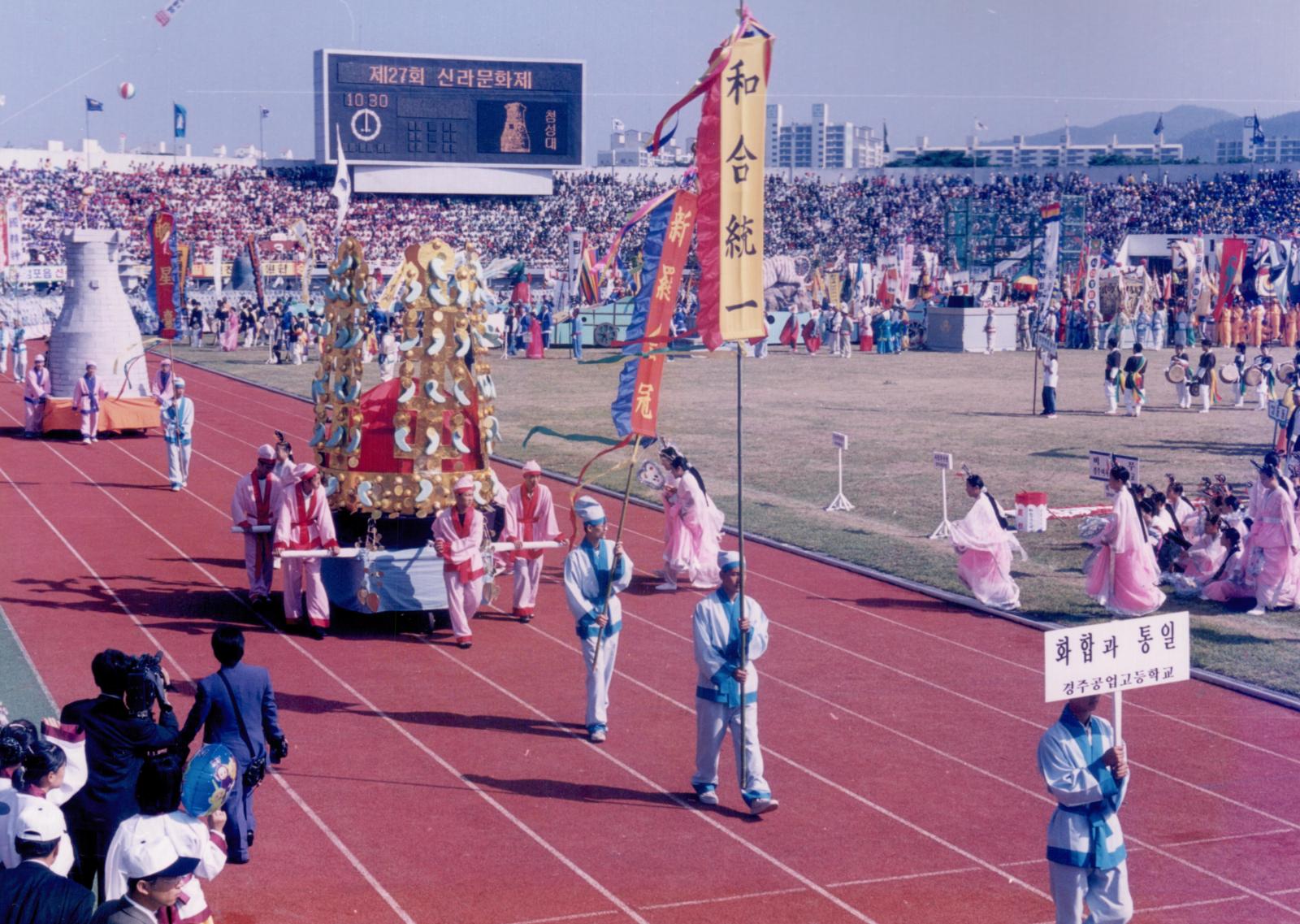 27회 신라문화제