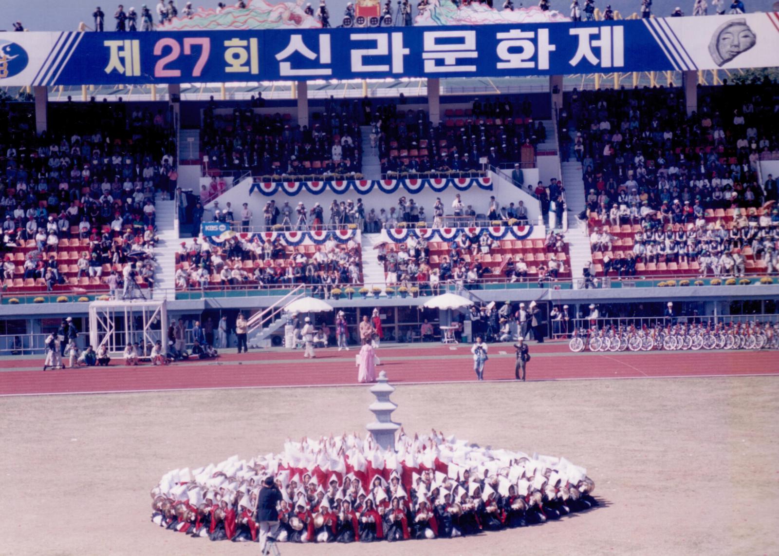 27회 신라문화제