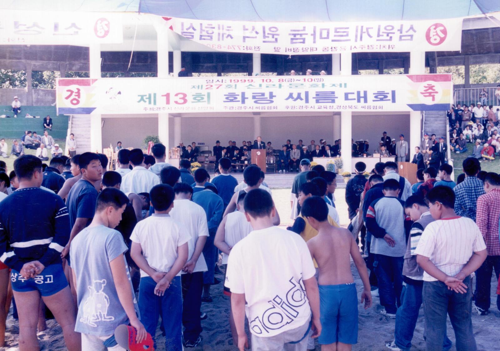 27회 신라문화제