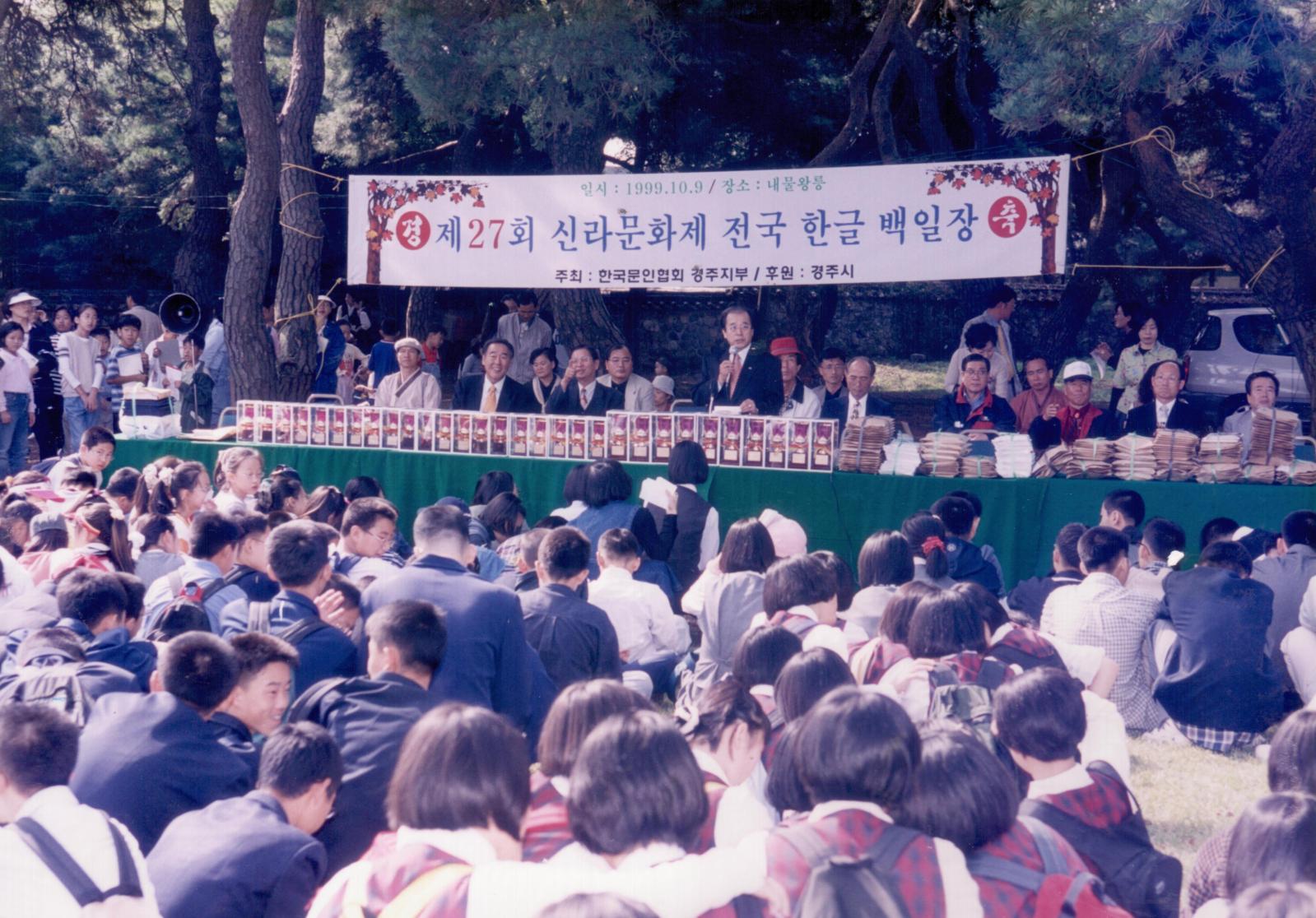 27회 신라문화제