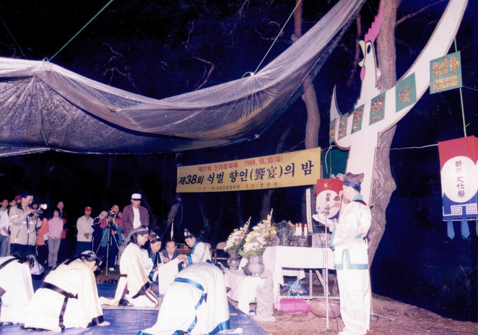 27회 신라문화제