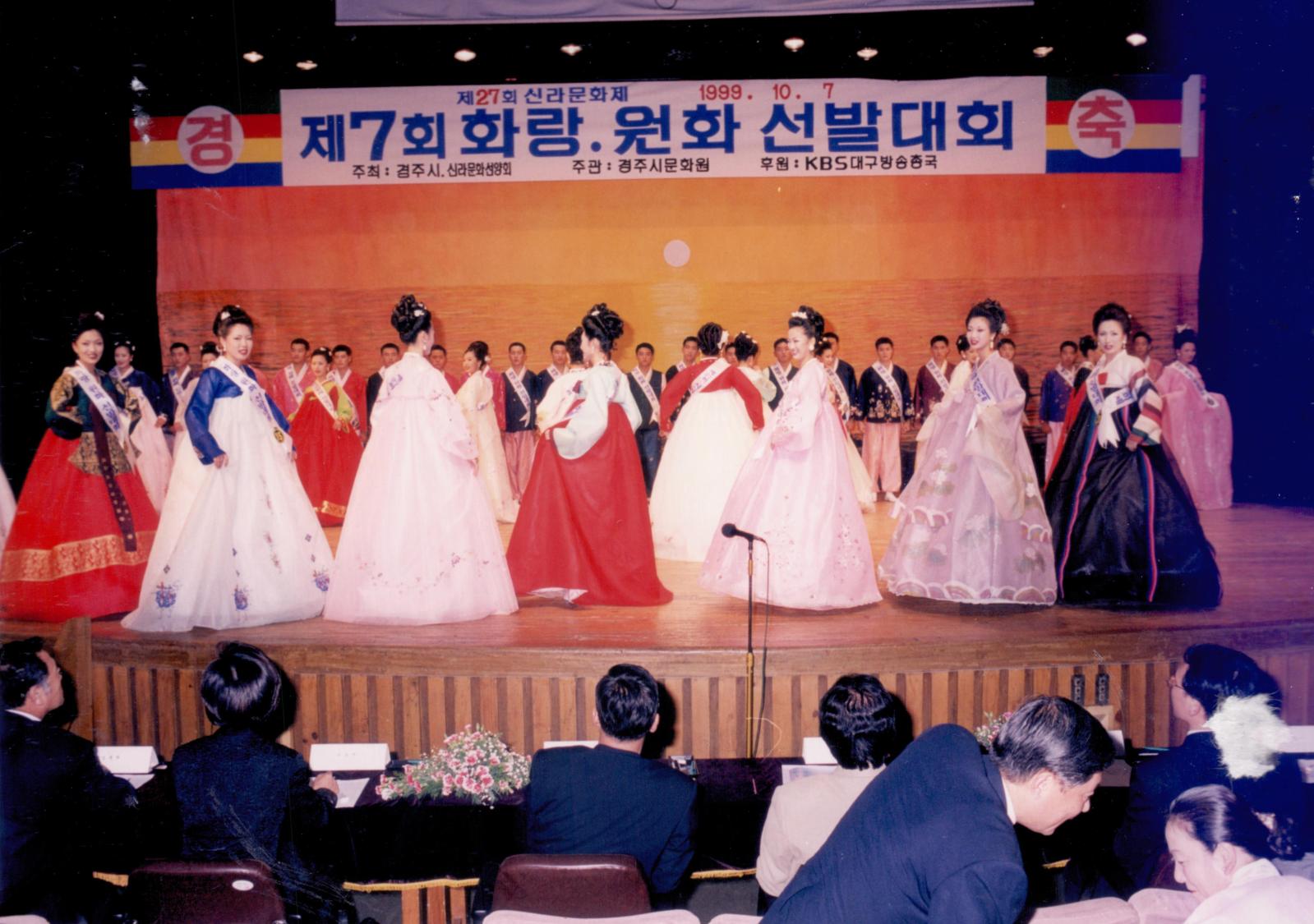 27회 신라문화제