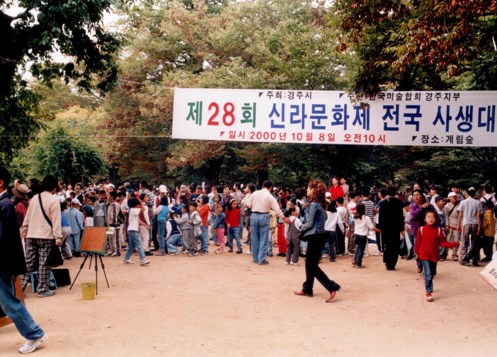 28회 신라문화제